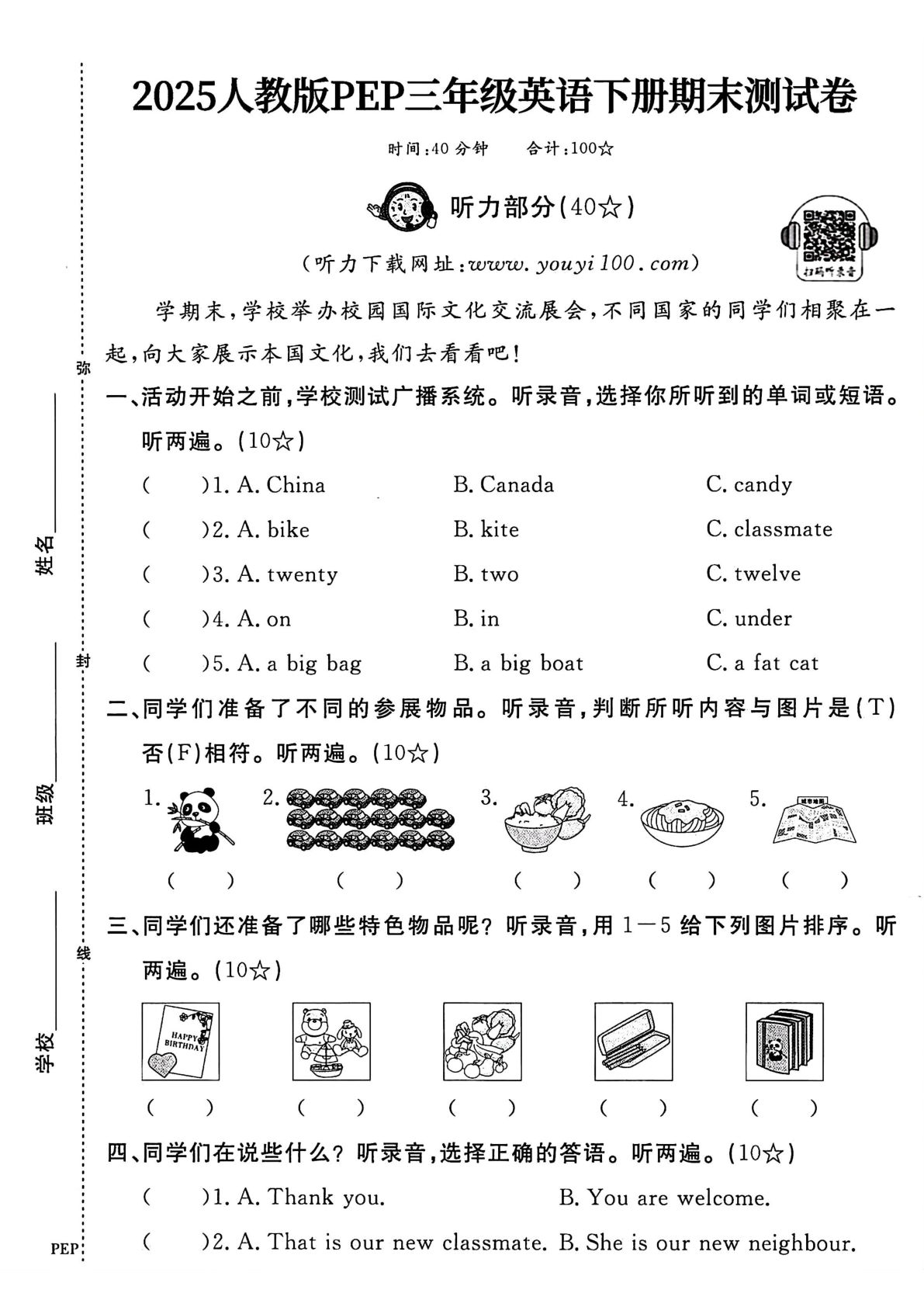 三年级下册英语pep期末测试卷