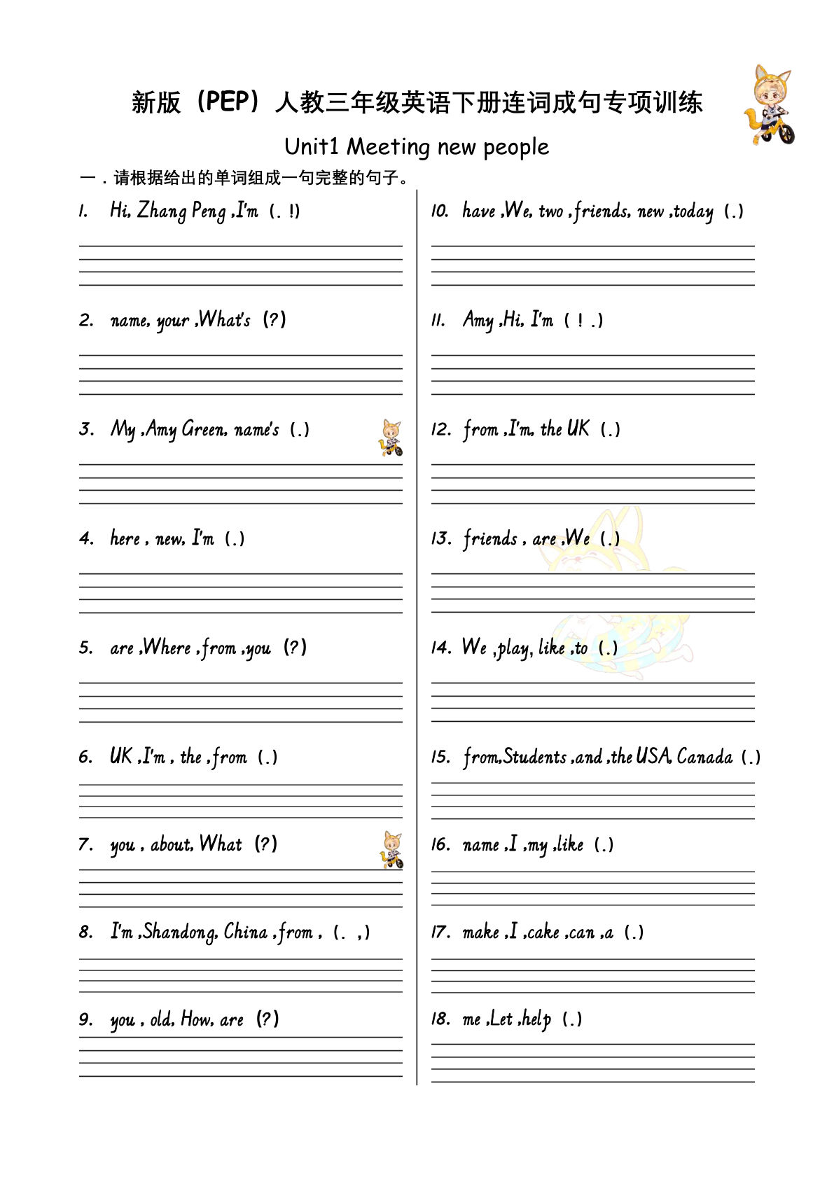 三年级下册人教PEP版英语U1-U6 连词成句专项训练-12页-含答案