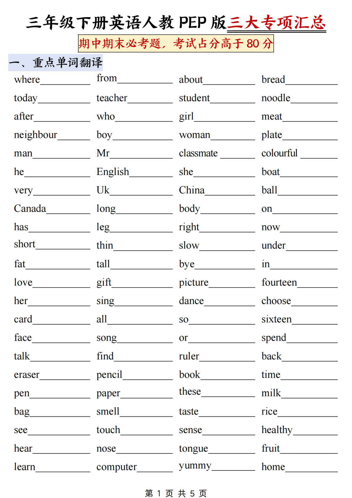 三年级下册人教PEP版英语三大专项汇总10页