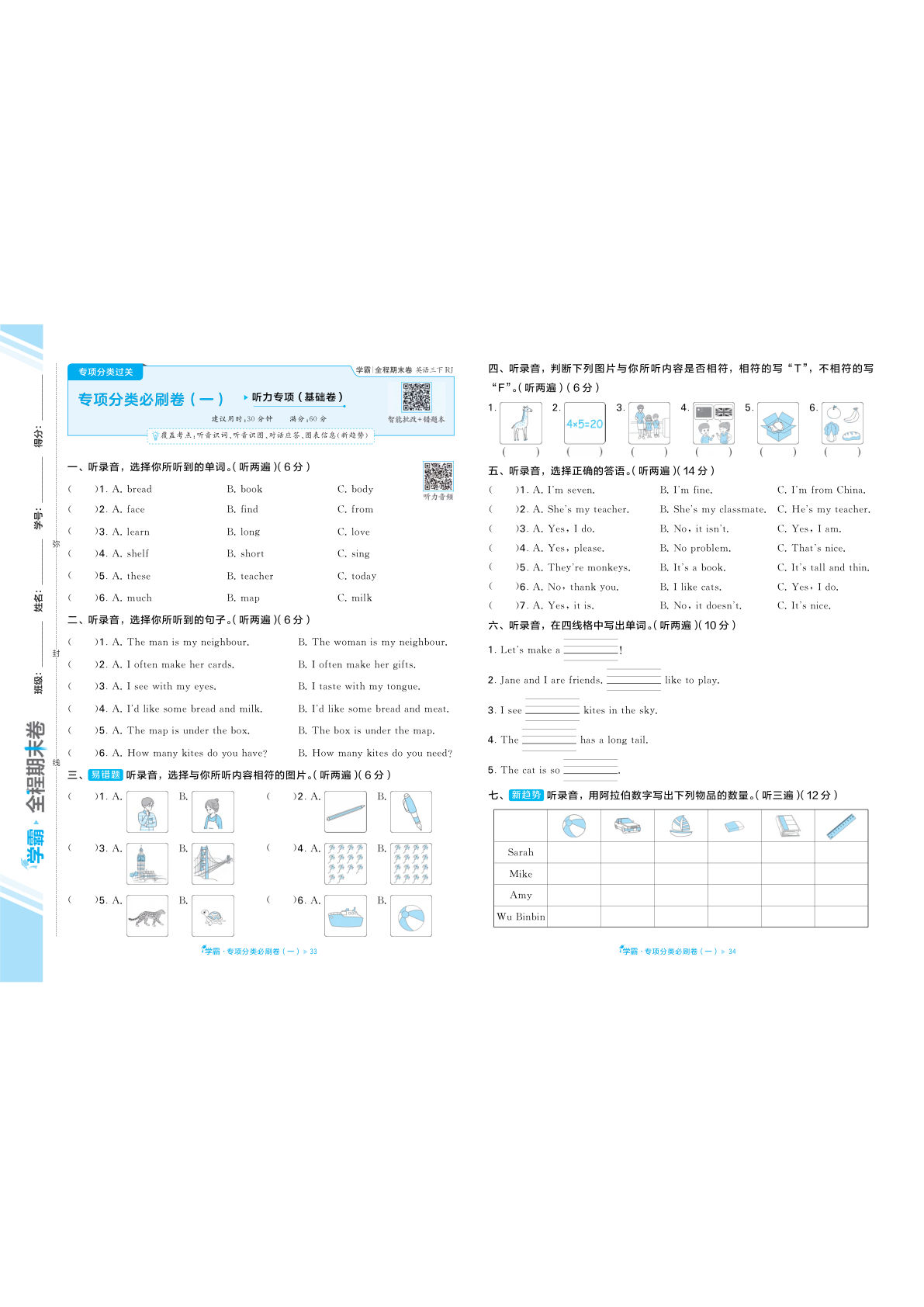 三年级下册人教英语期末专项