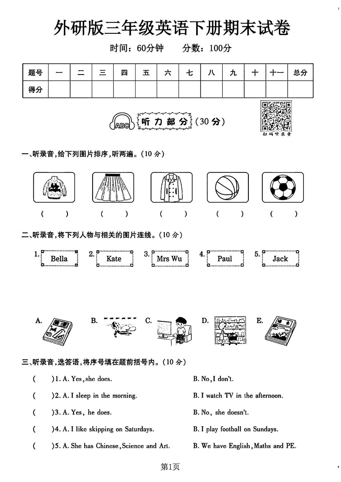 三年级下册英语期末测试卷《外研版》