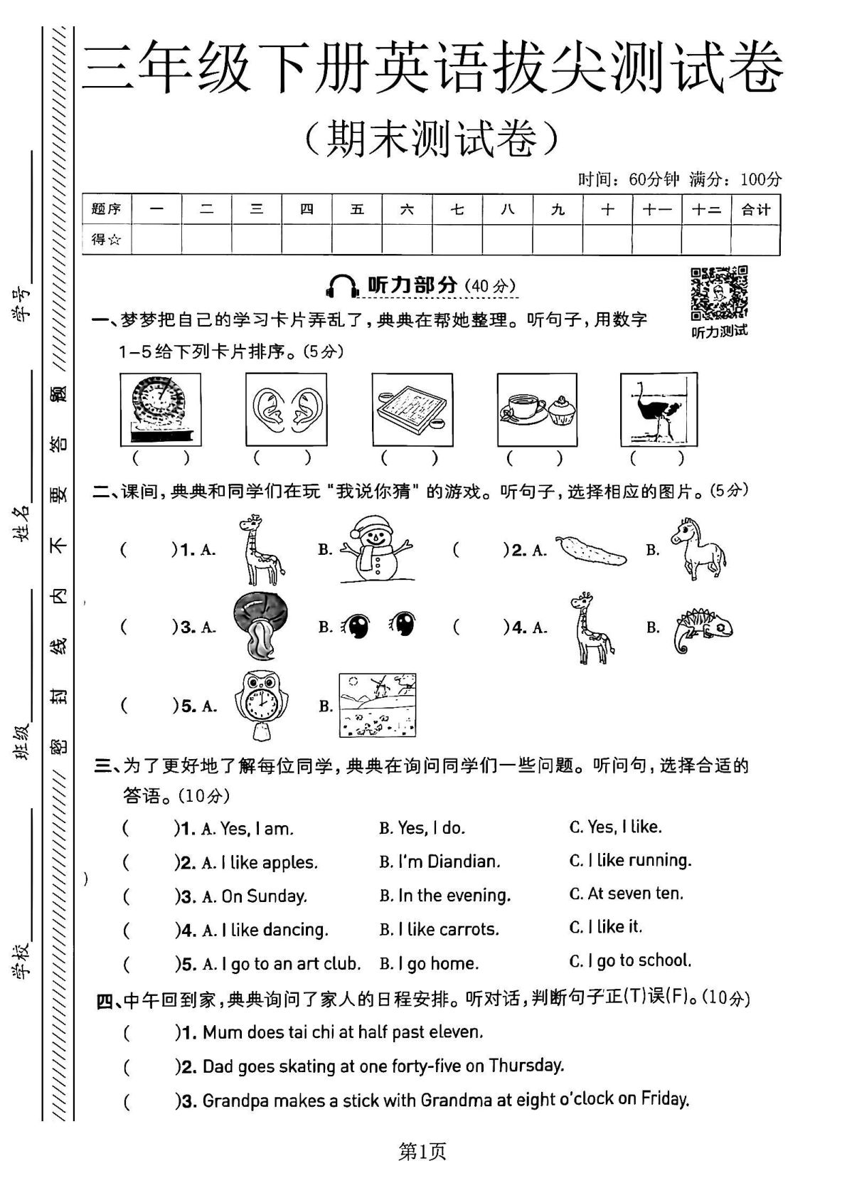 三年级下册英语期末测试卷1《外研版》 (2)