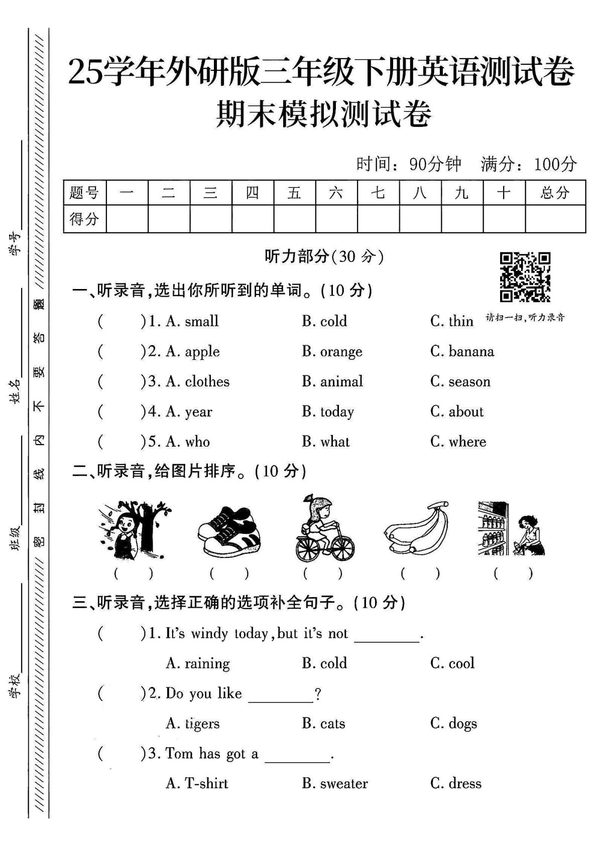 三年级下册英语期末模拟测试卷1《外研版》 (1)