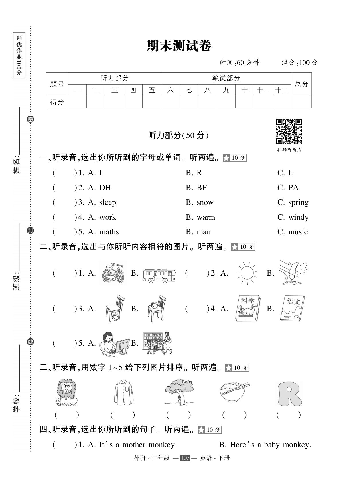 外研三年级下册英语期末