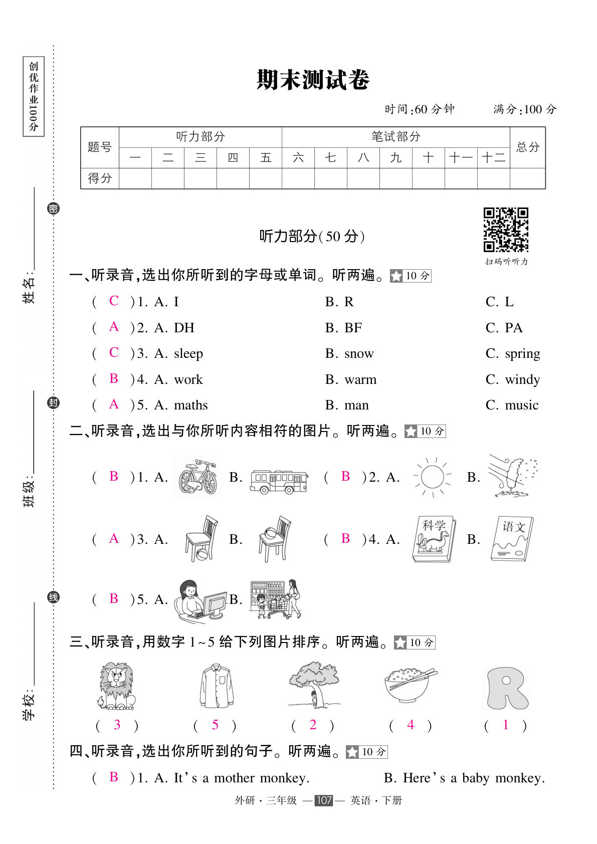 外研三年级下册英语期末答案4页