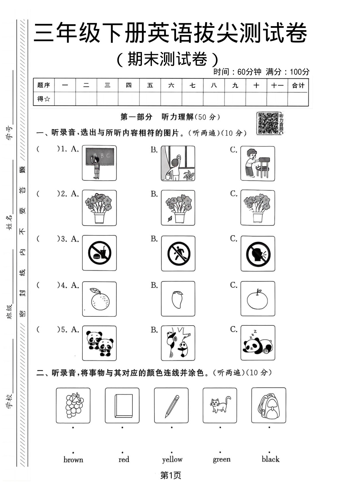三年级下册英语期末拔尖测试卷《译林版》 (2)