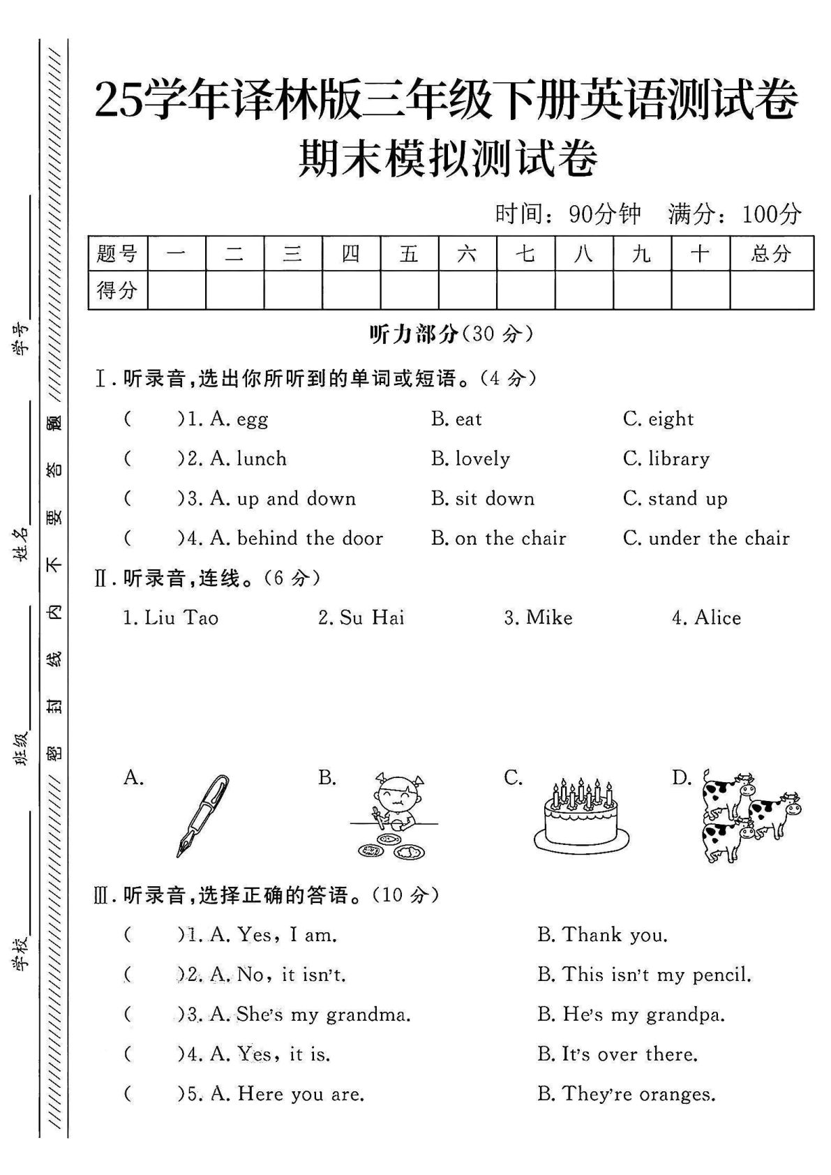 三年级下册英语期末模拟测试卷《译林版》 (1)