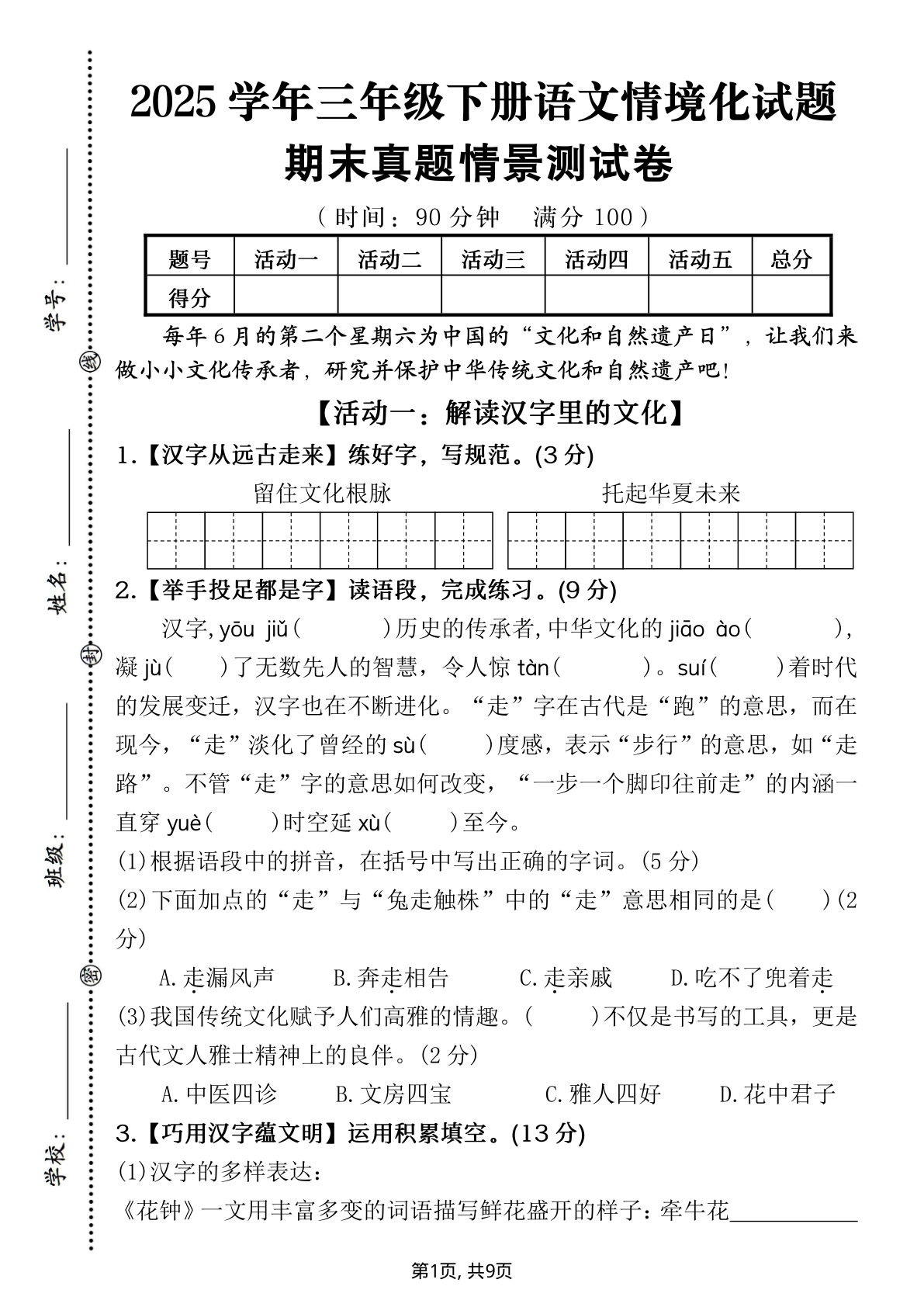【25学年三年级下册语文期末真题情景卷三（含答案9页）