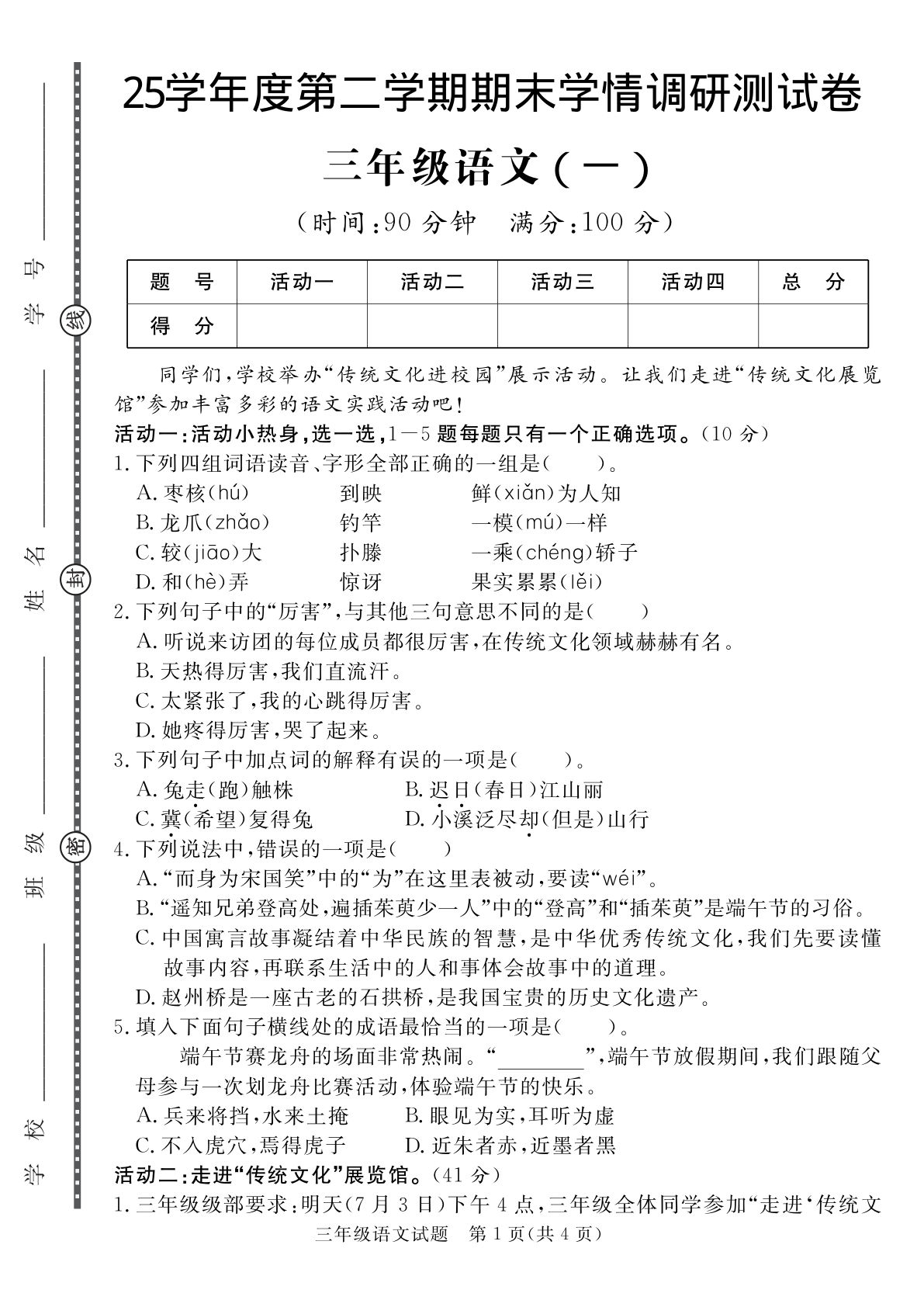 三年级下册语文 期末学情调研测试卷1 (1)