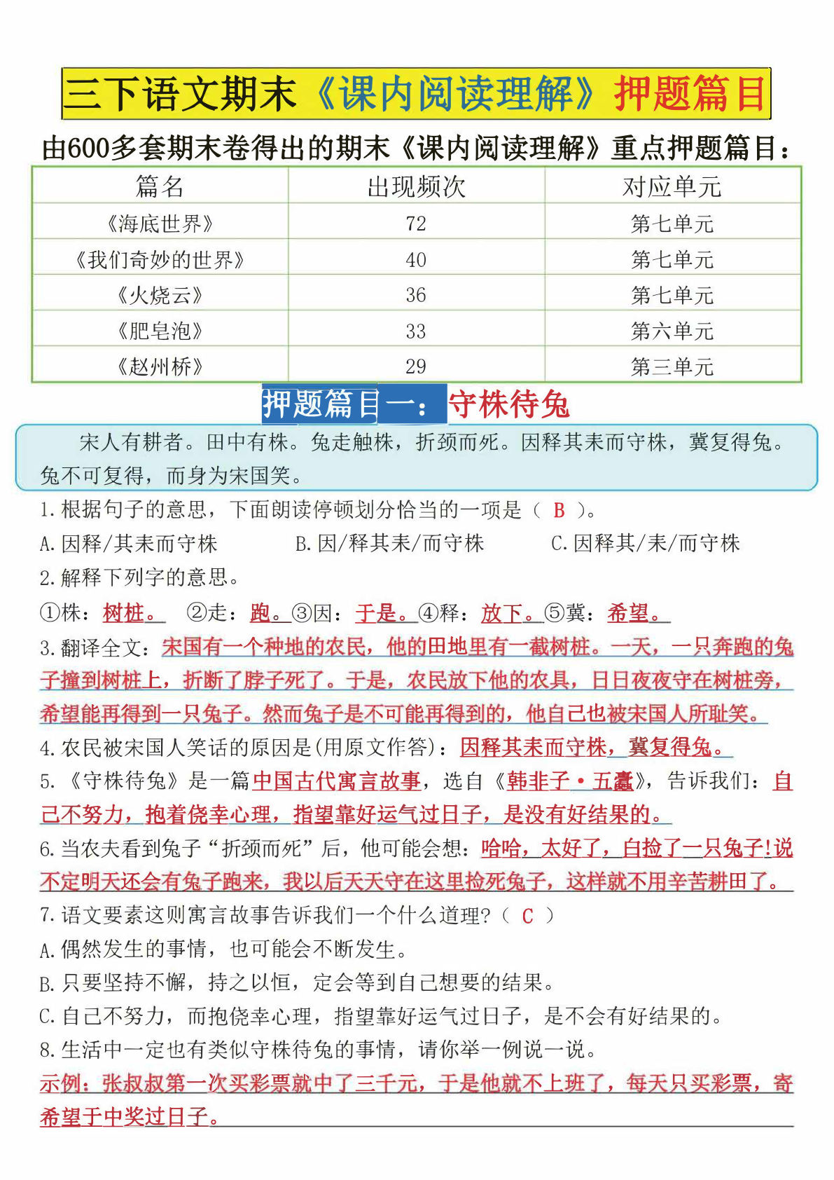 【期末《课内阅读理解》押题篇目（答案）】三年级下册语文