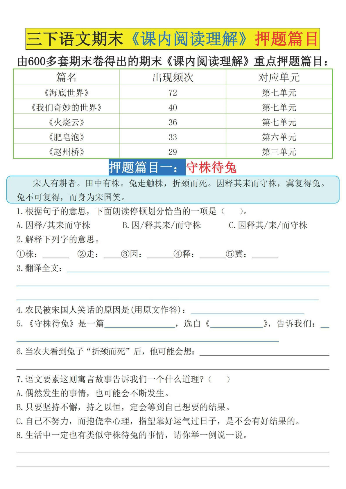【期末《课内阅读理解》押题篇目（空白）】三年级下册语文