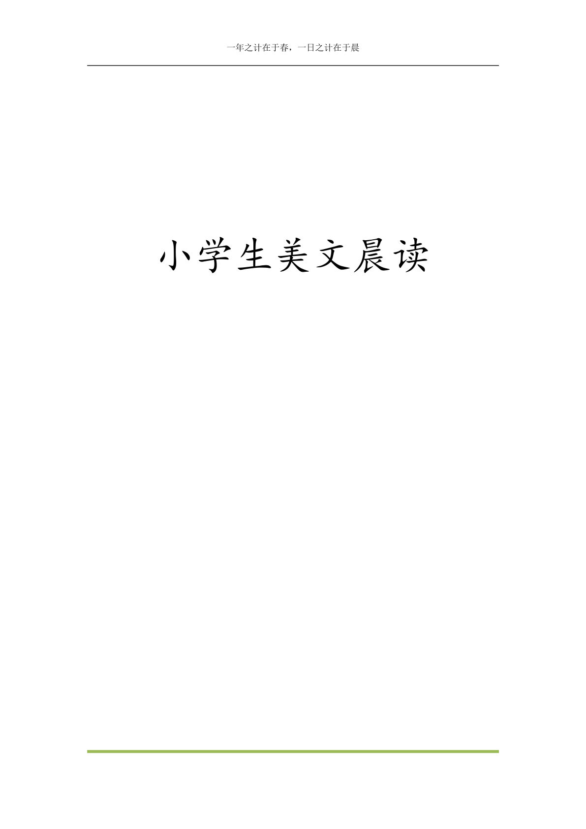 三下册【每日晨读全共58页】小学语文