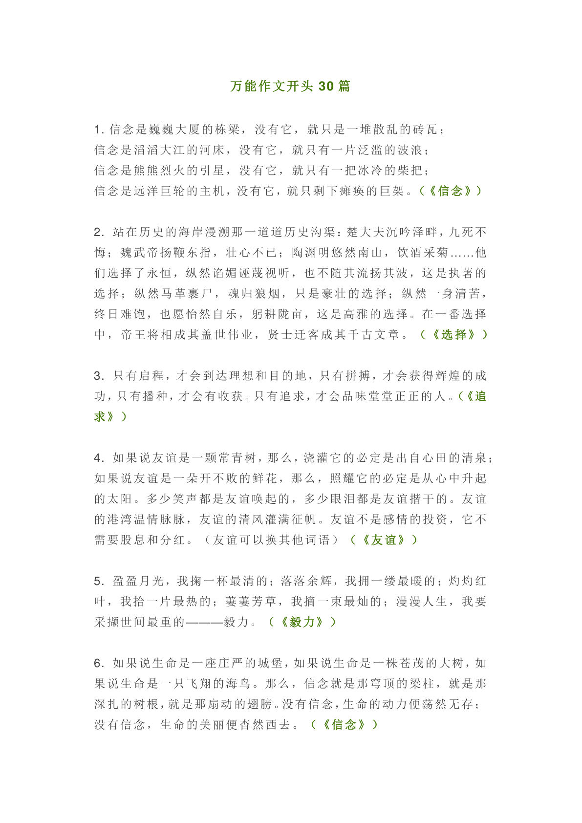 三下册?能作文开头30篇