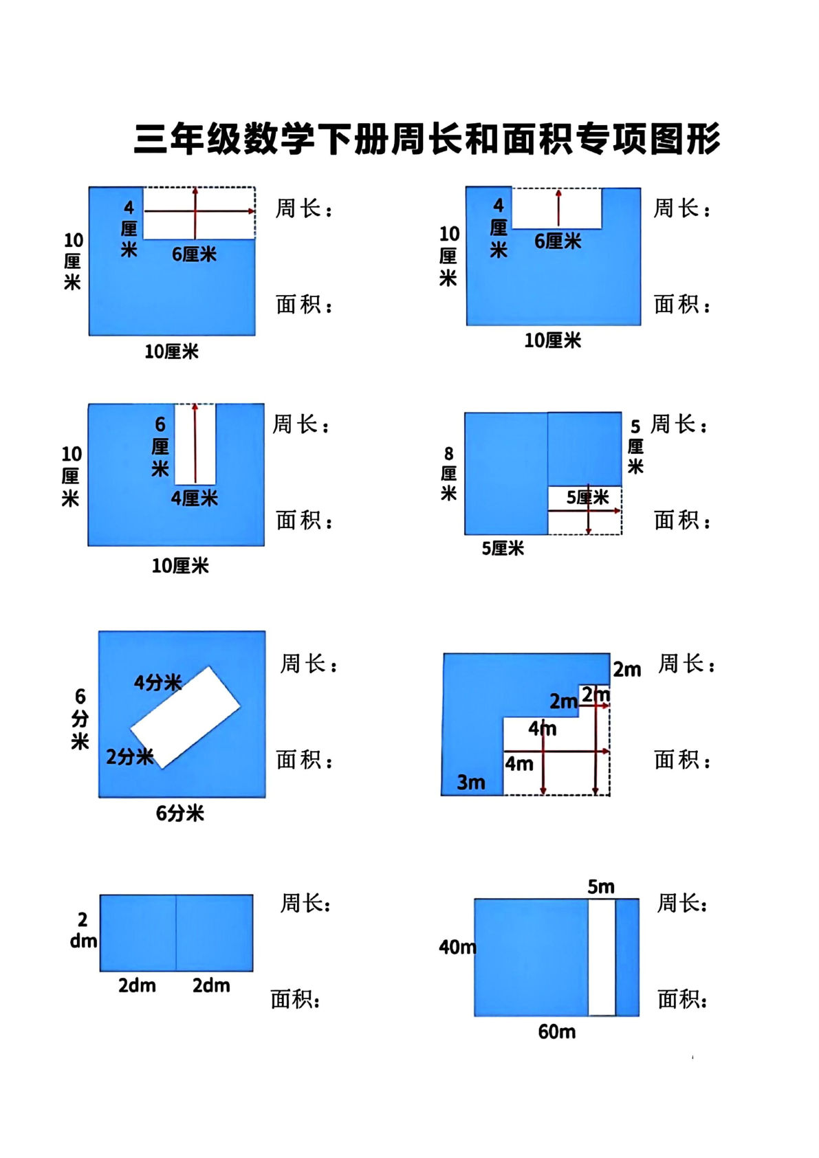 三年级下册【周长和面积】专项练习-鸡娃题库官网-永久免费分享小学教辅资源