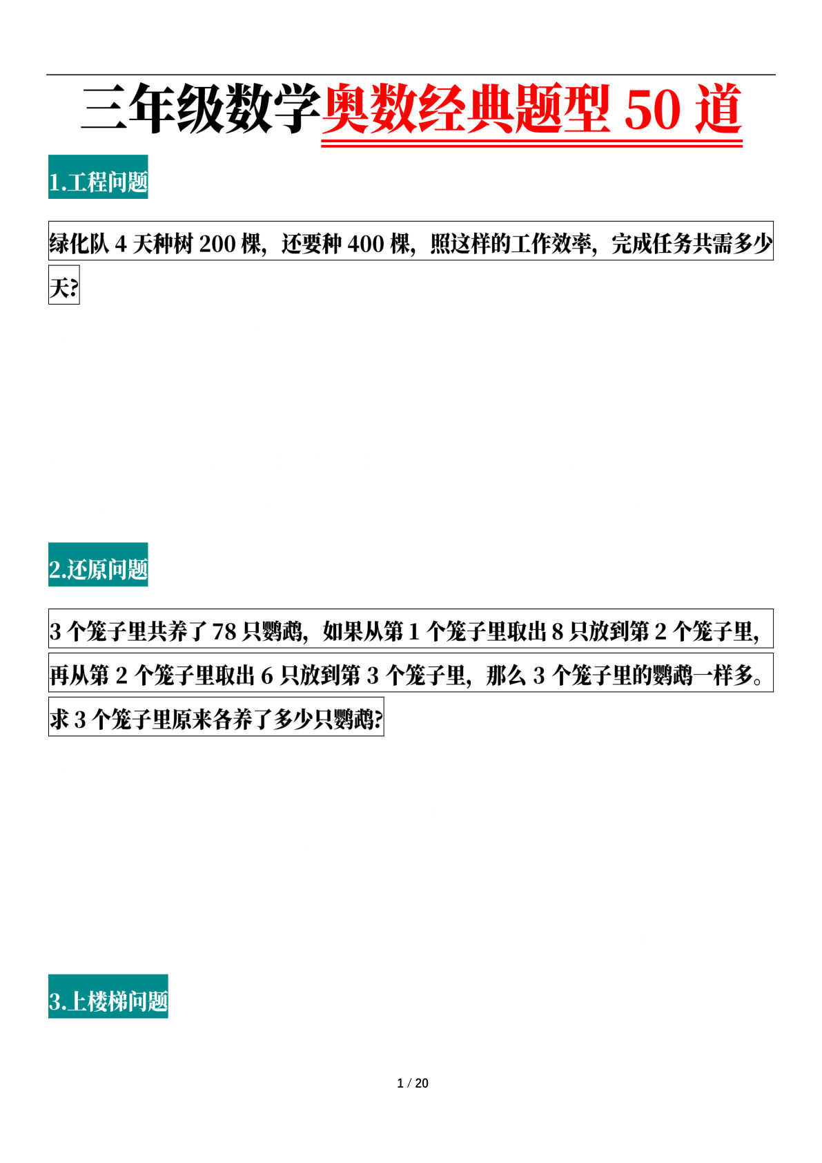 三年级下册数学思维拔高应用题型50道（含答案）