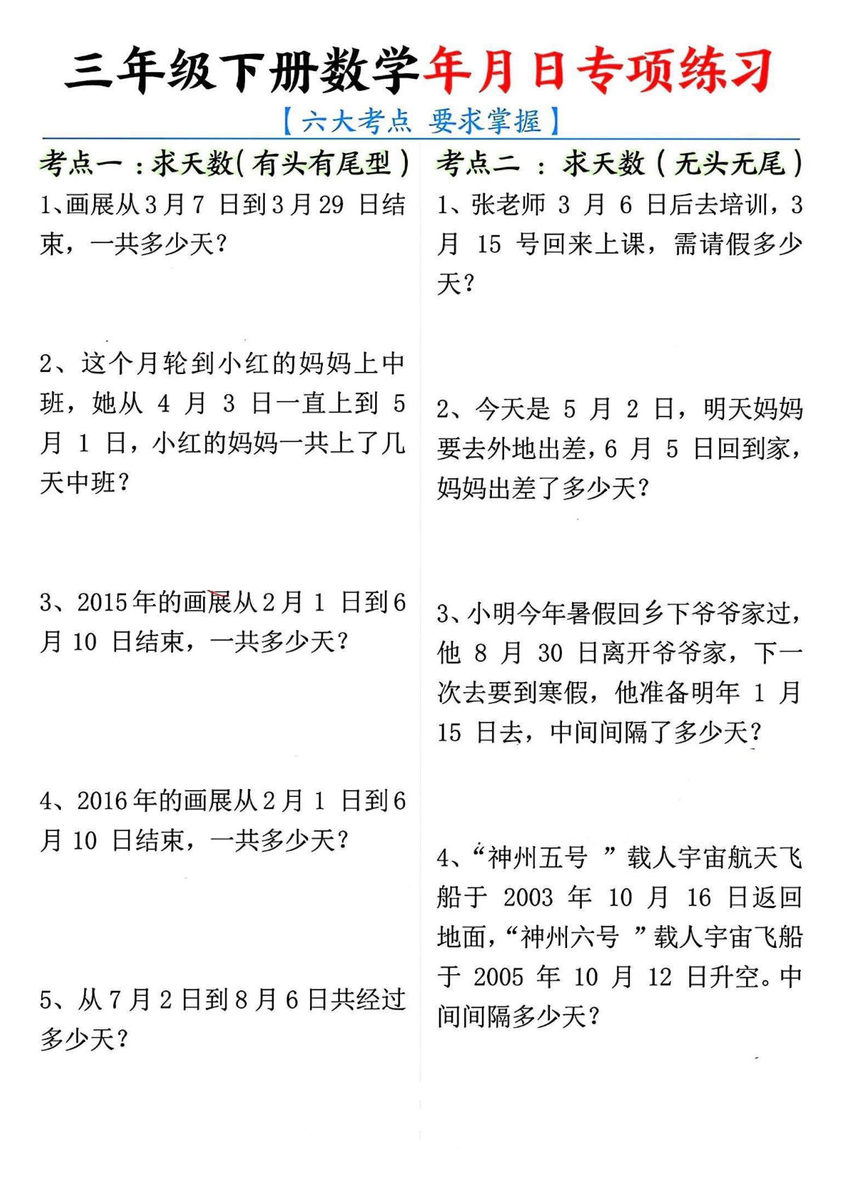 三年级下册数学《年月日》六大考点专项
