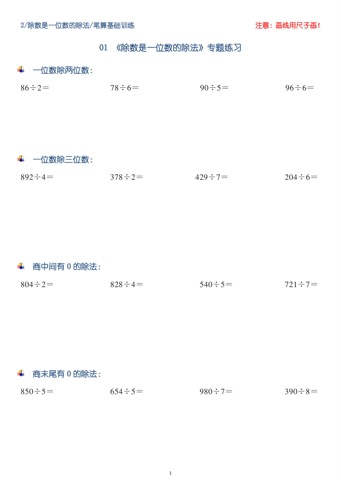三年级下册数学【笔算除法-竖式计算64题】