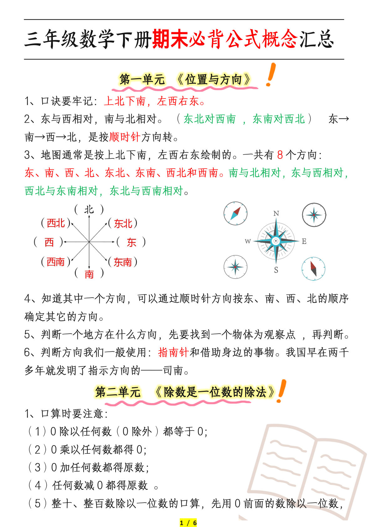 三年级下册数学【必背公式概念汇总】