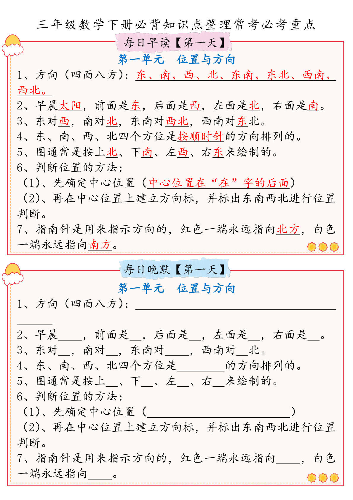 三年级下册数学【必背知识点整理（早读晚默）】