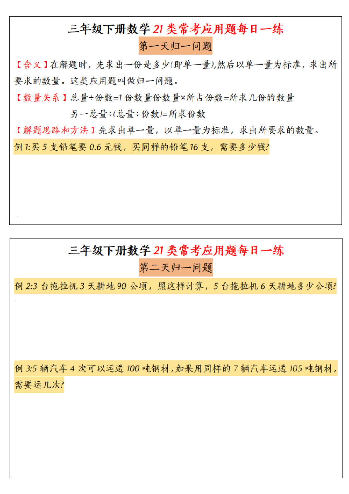三年级下册数学【常考应用题21种类型每日一练】
