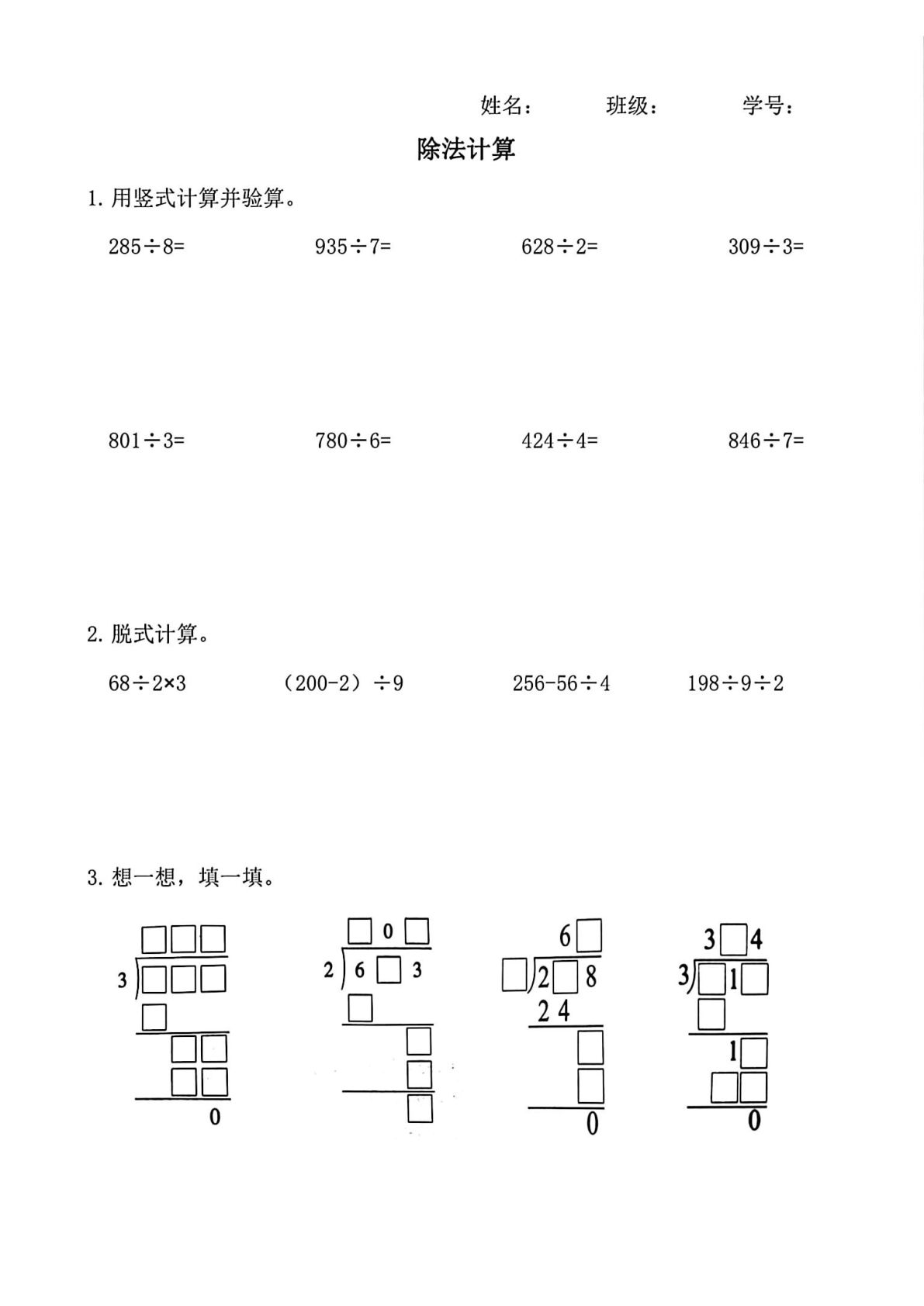 三年级下册数学【除法竖式计算】