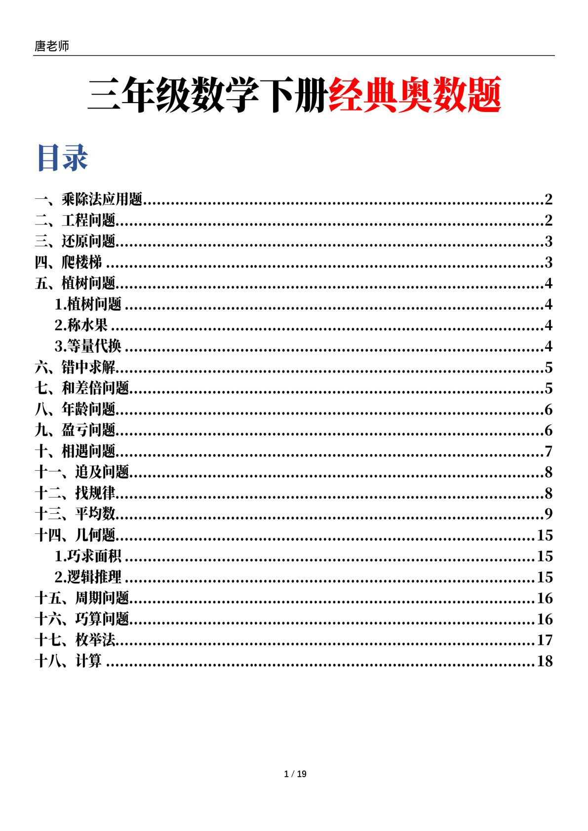 三年级下册数学【经典奥数题】