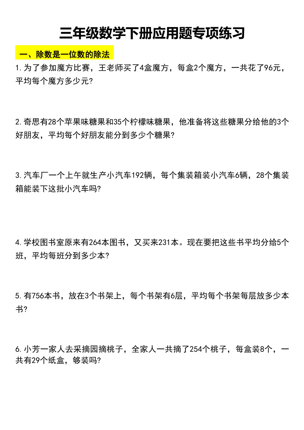 三年级下册数学【六种类型应用题专项练习（空白版）】