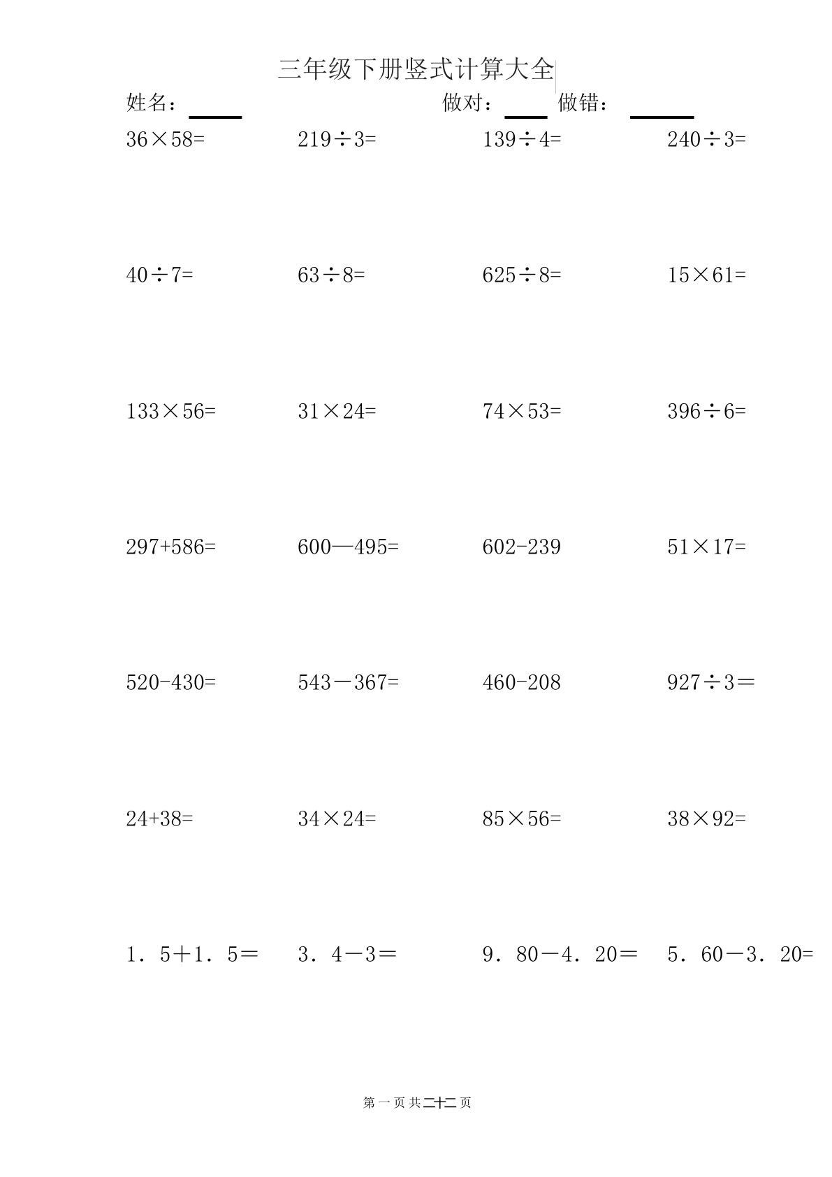 三年级下册数学【竖式计算大全】
