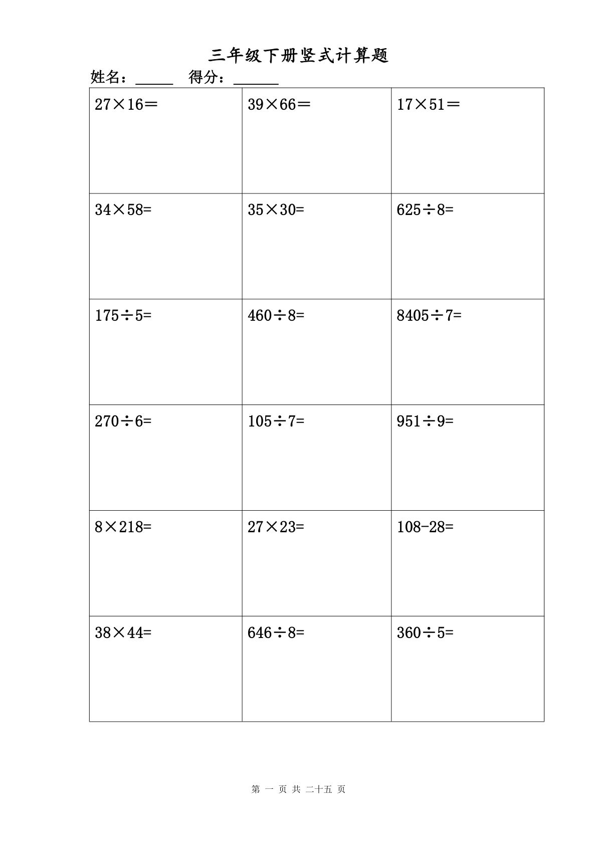 三年级下册数学【竖式计算题大全】