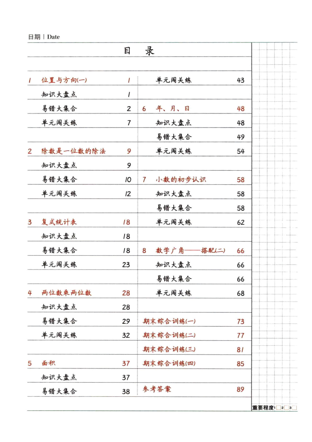 三年级下册数学【易错必考题集，啃下成绩从60拉满100分，名师推荐】