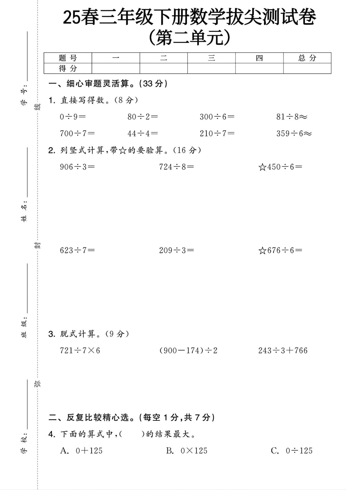 三年级下册数学第二单元测试卷人教RJ版----0除以9