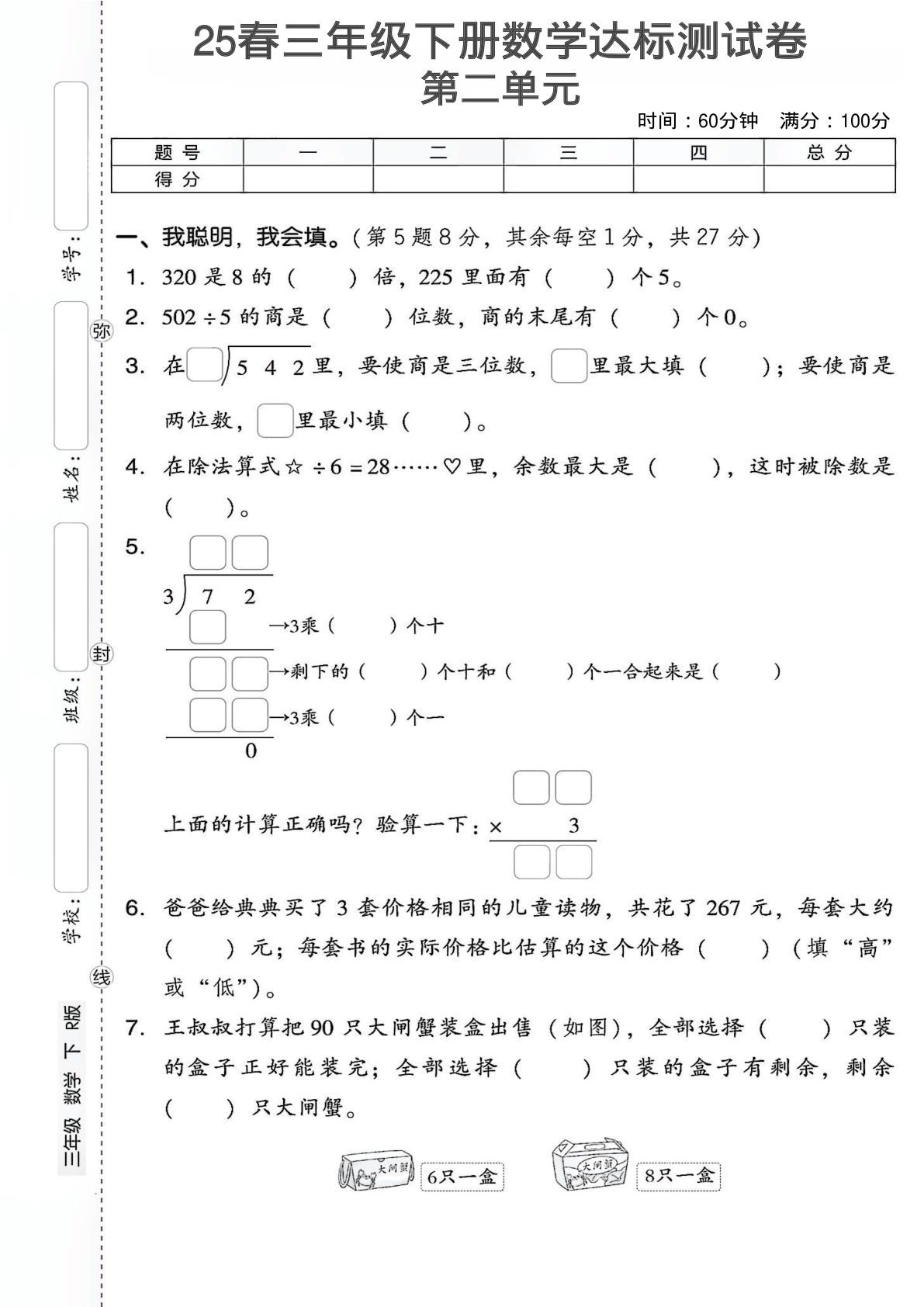三下册25春三年级数学下第二单元（人教版）测试卷----320是8的
