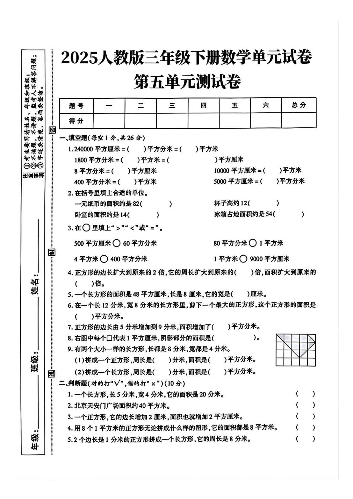 25春三年级下册数学第五单元测试卷2