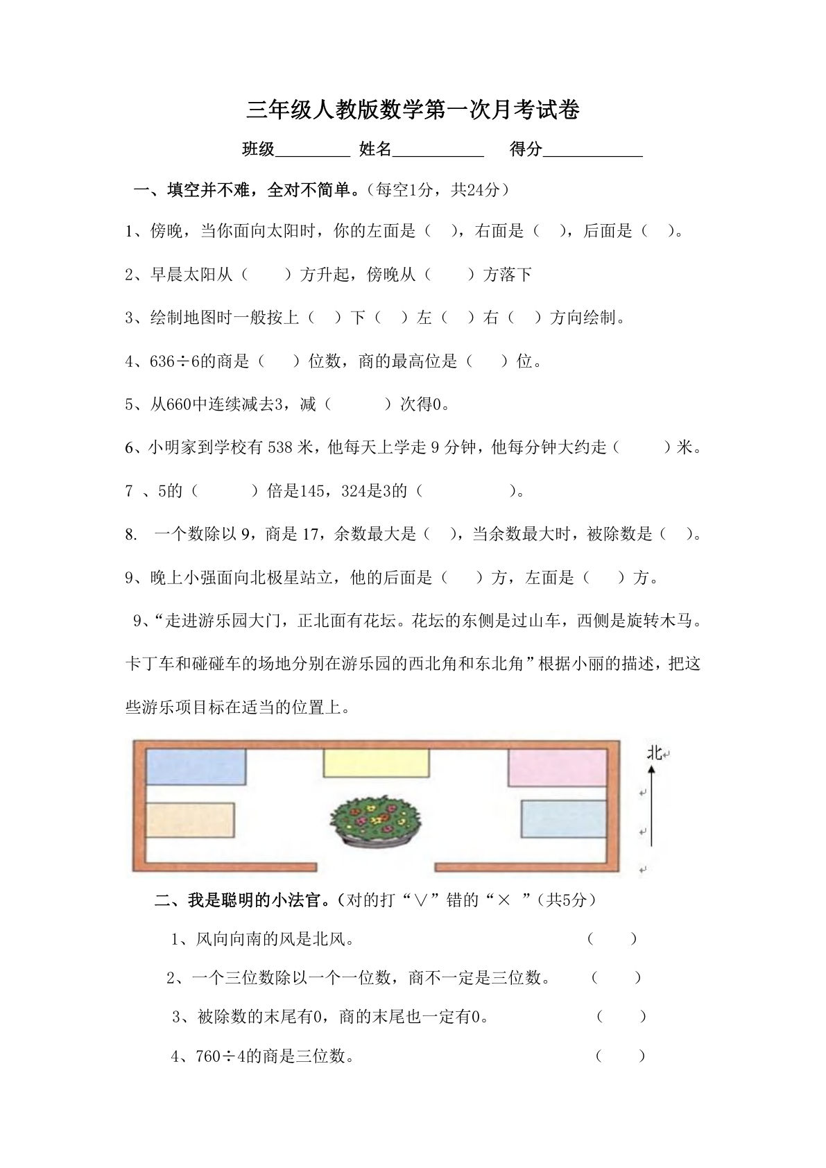 三年级下册人教版数学第一次月考卷.1