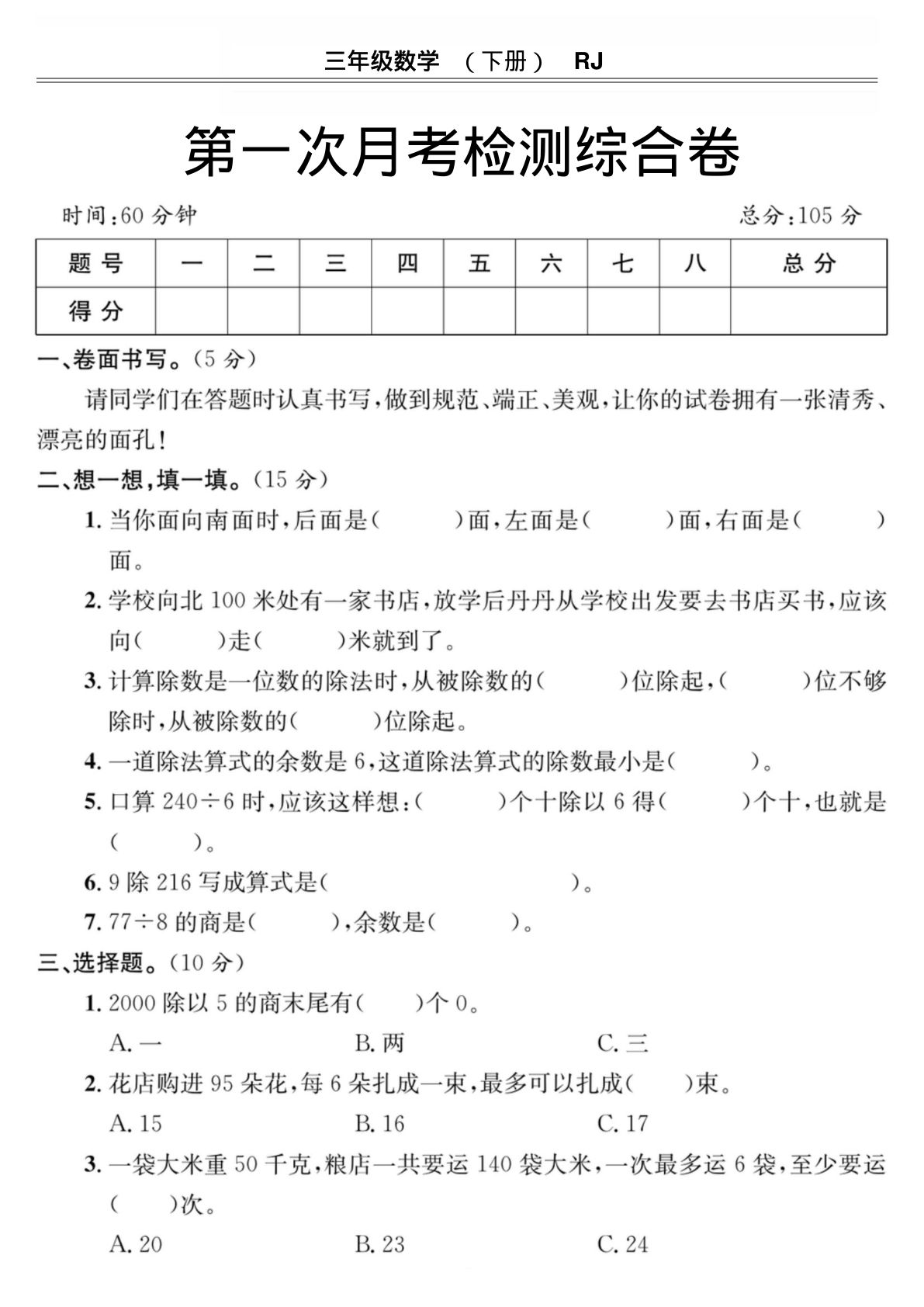 三年级下册人教版数学第一次月考卷1