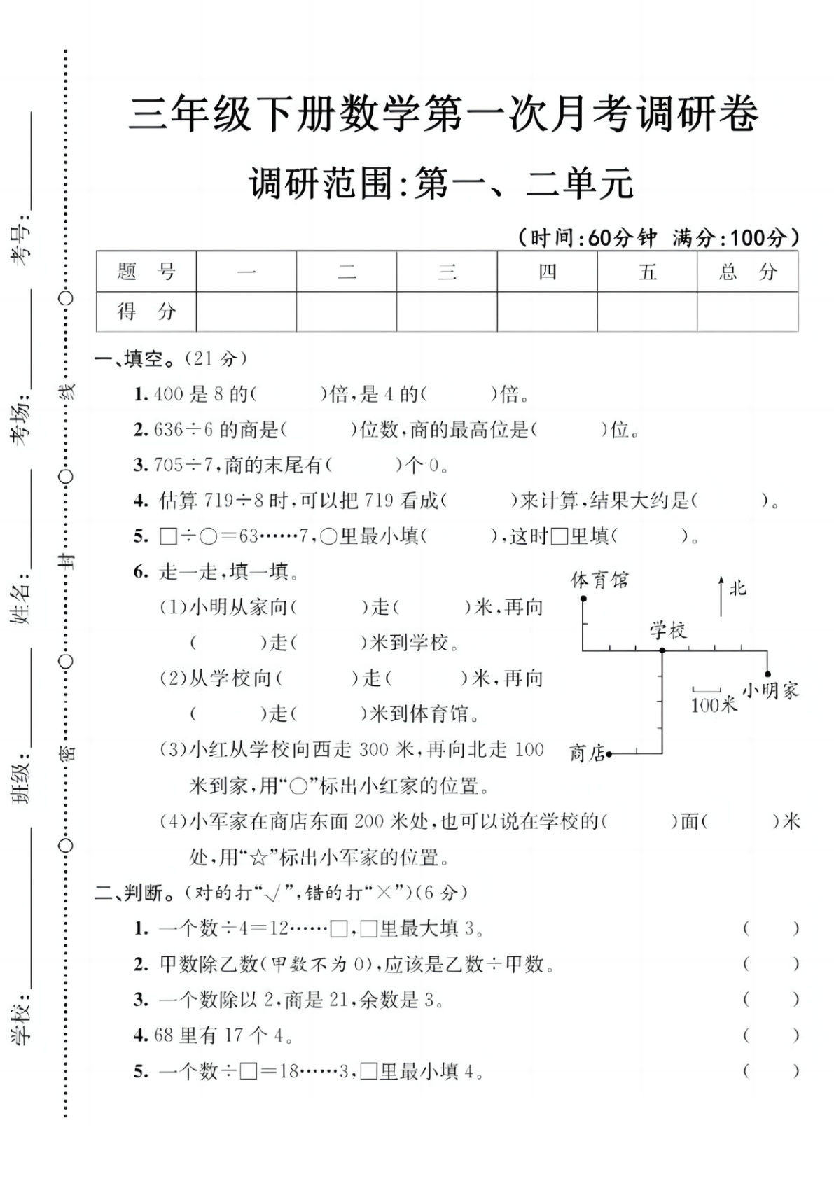 三年级下册人教版数学第一次月考卷3