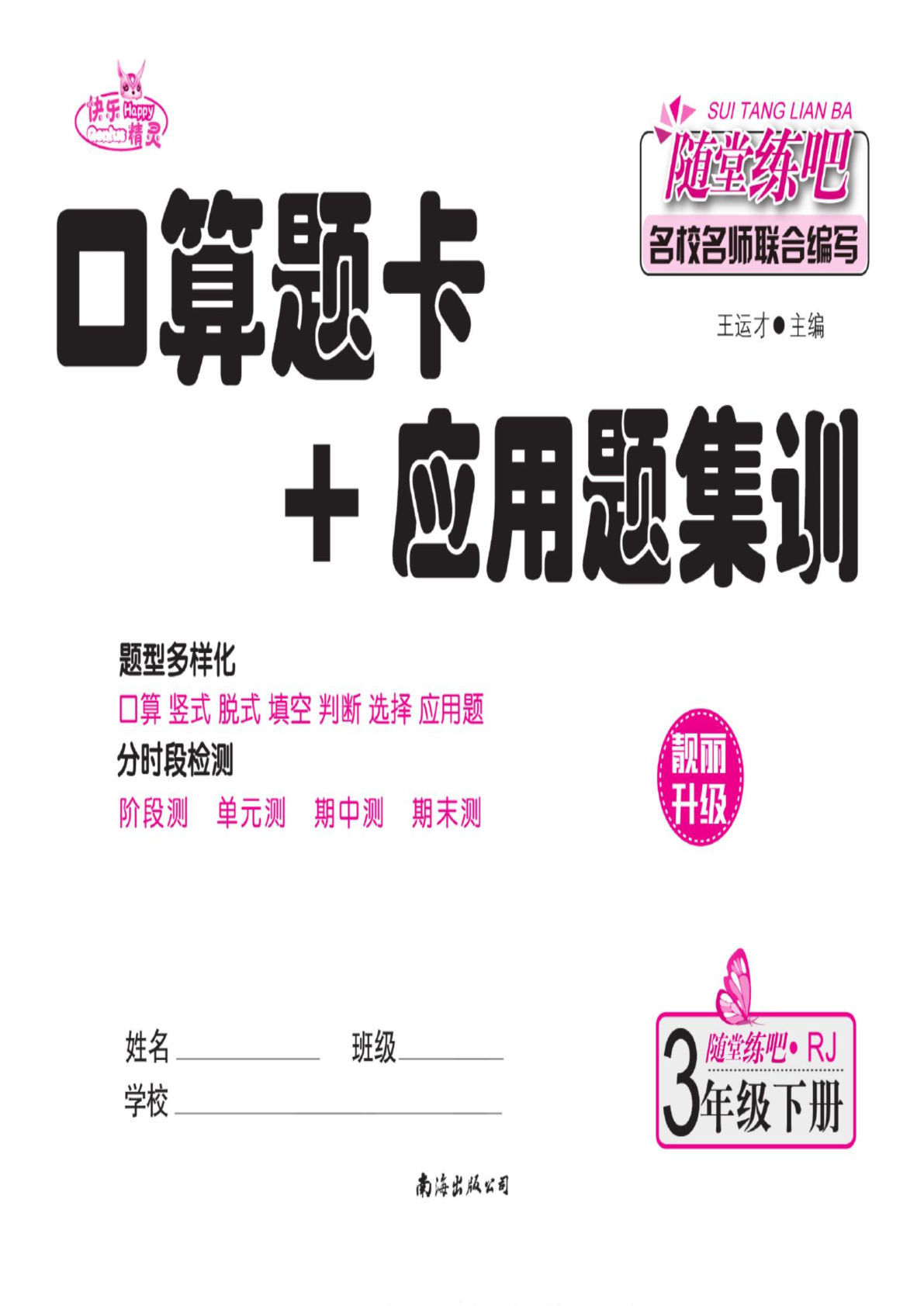 三年级下册人教版数学口算题卡＋应用题集训