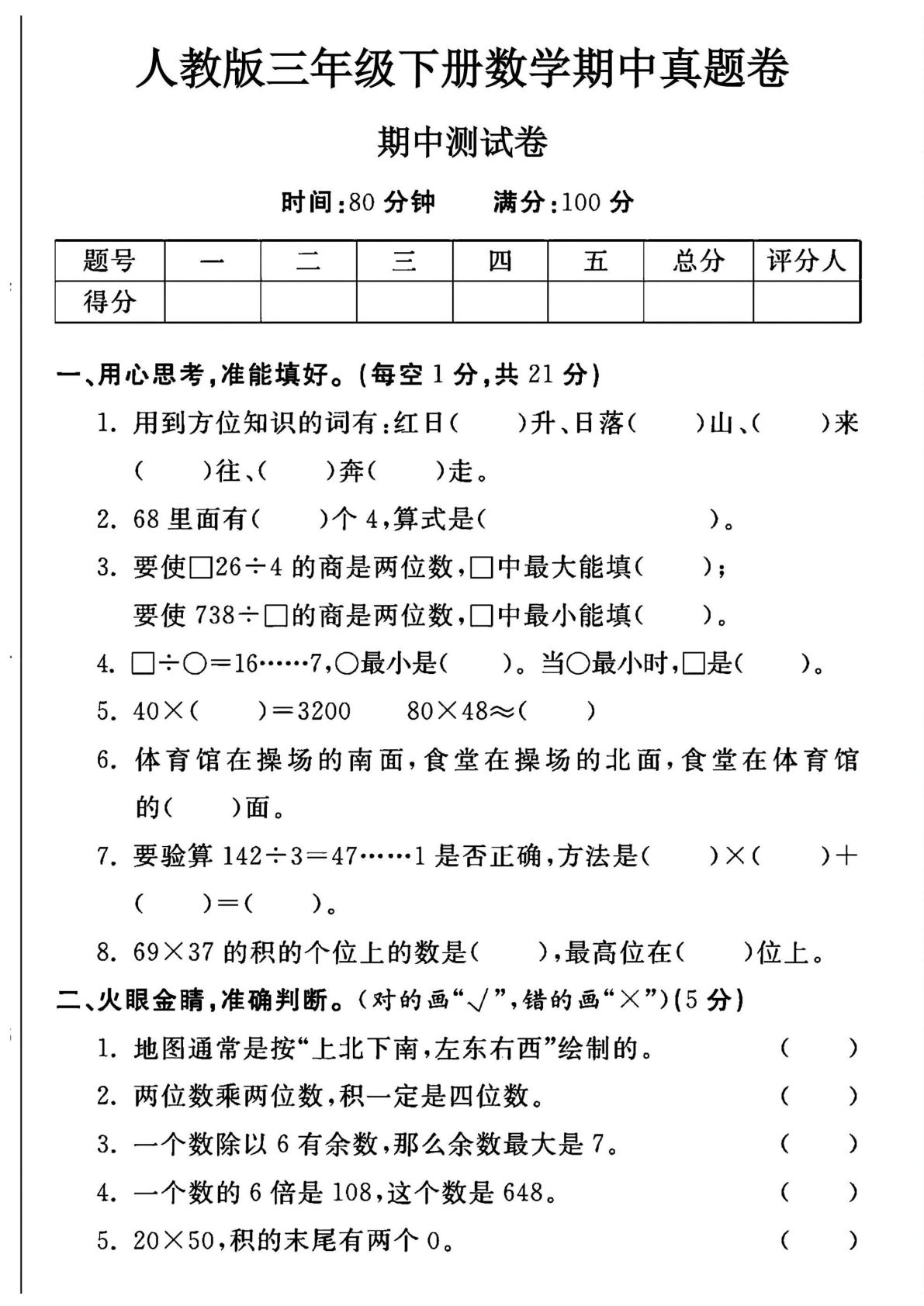 三年级下册数学期中测试卷2《人教版》