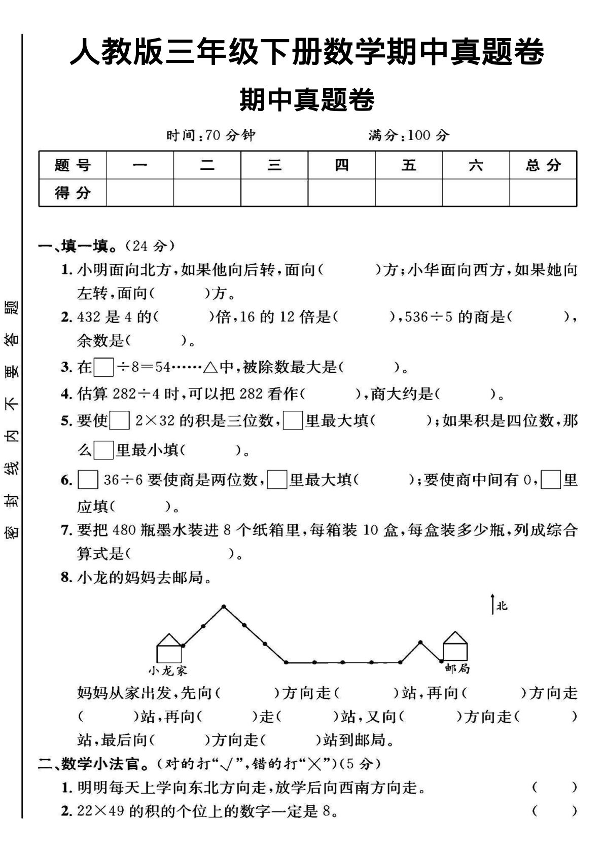 三年级下册数学期中测试卷3《人教版》