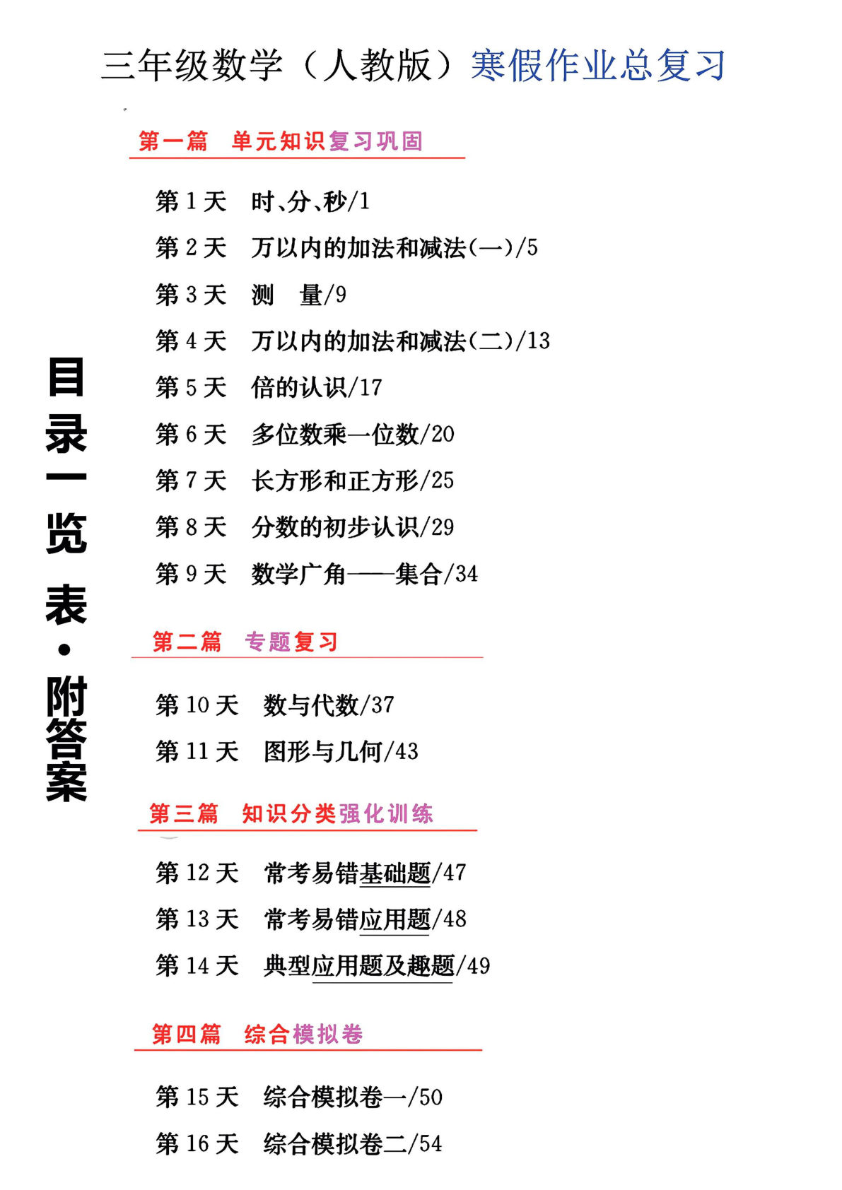 三下册年级人教版数学【寒假作业总复习-附答案】(1)