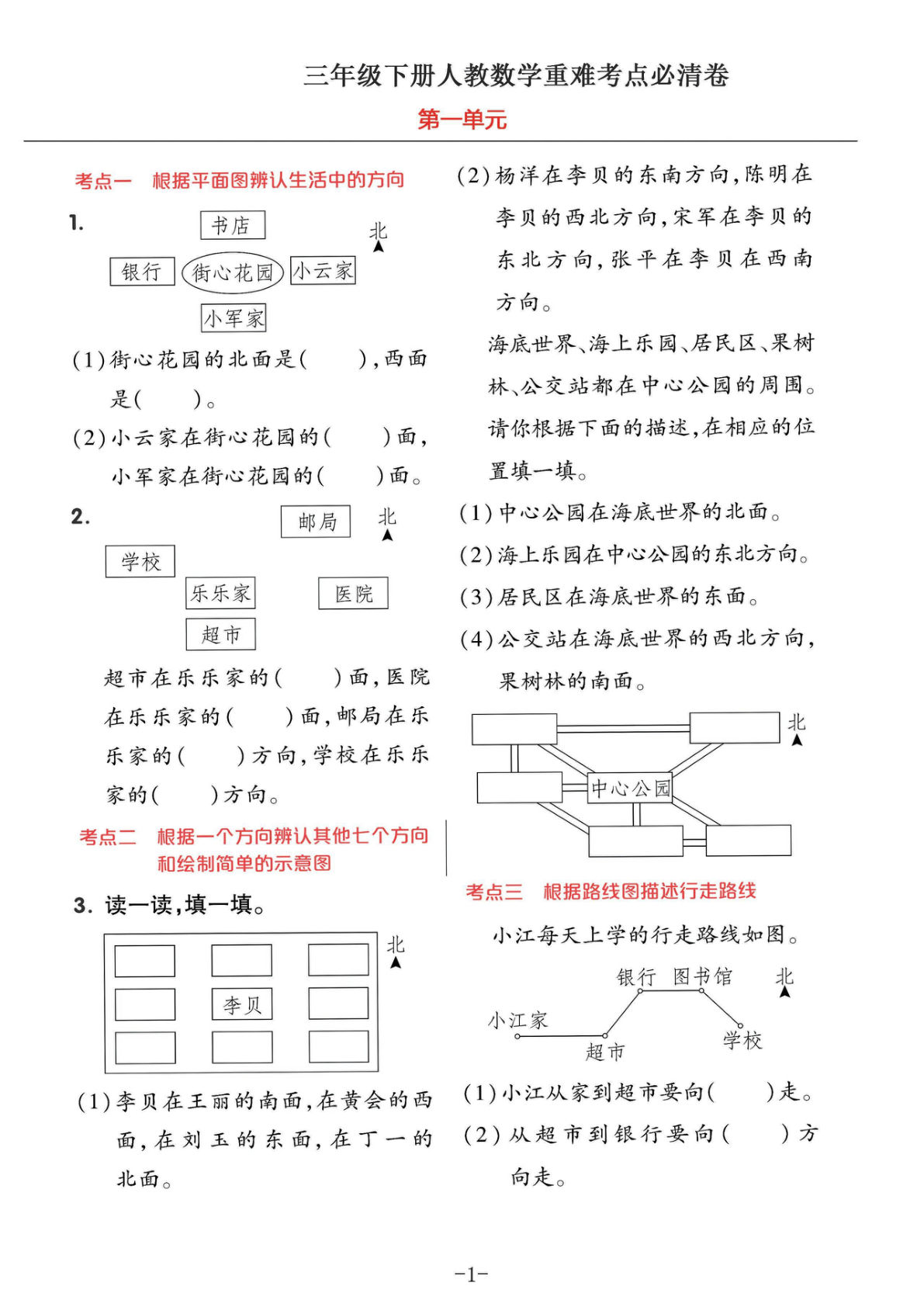 三年级下册人教版数学【1-8单元归类重难考点期末必清卷】