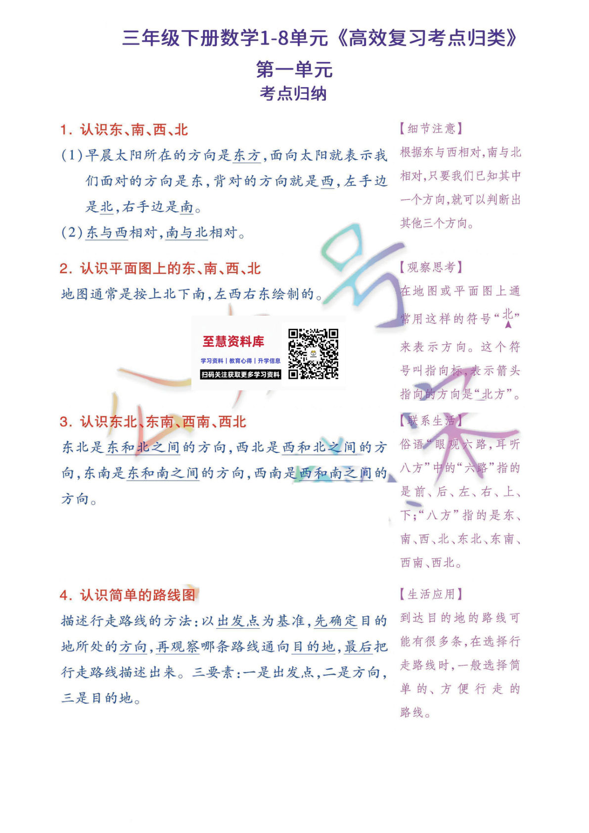 三年级下册人教版数学【1-9单元高效整合归类复习卷（答案）】