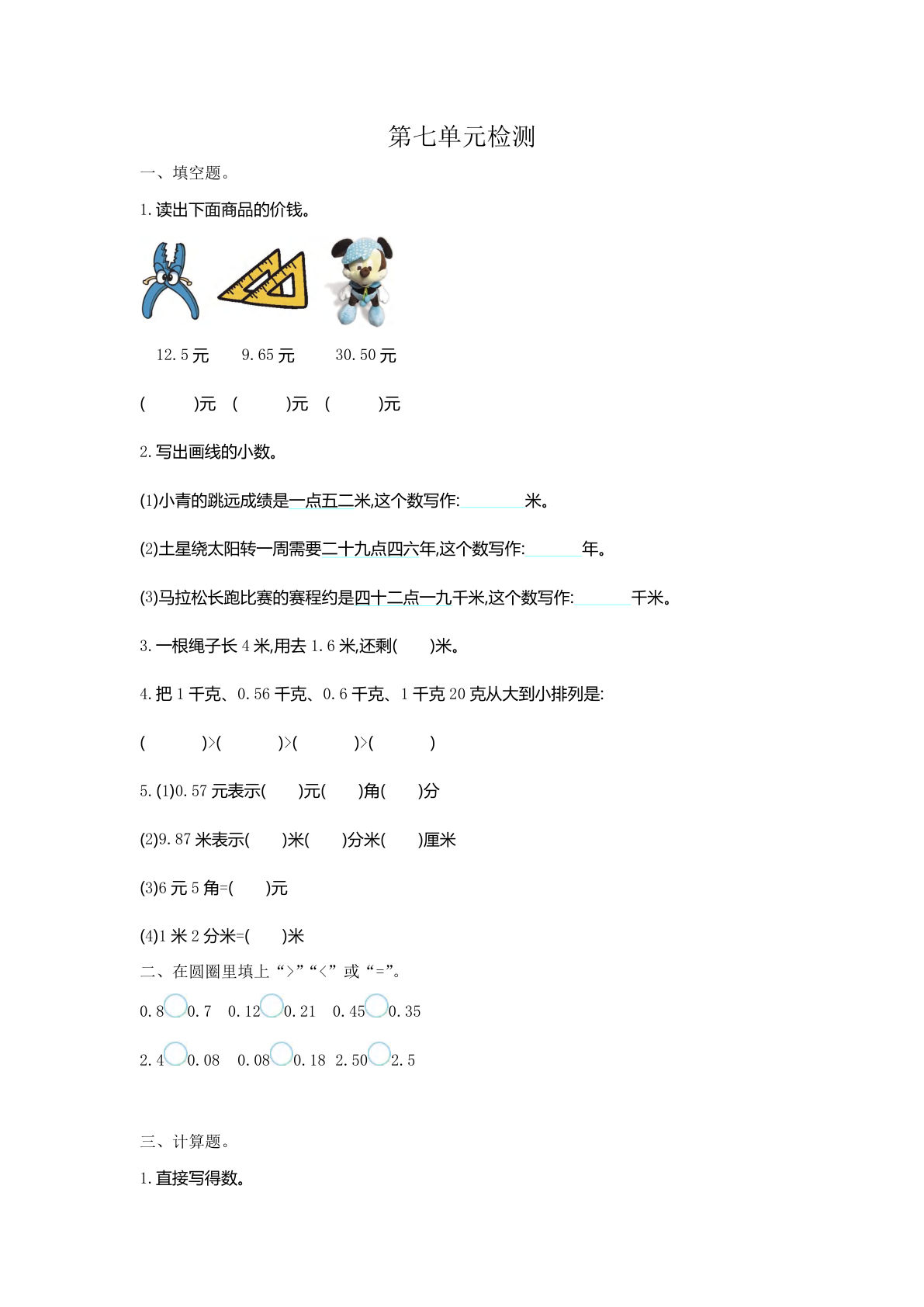 三年级下册人教版数学【第七单元检测卷.1】