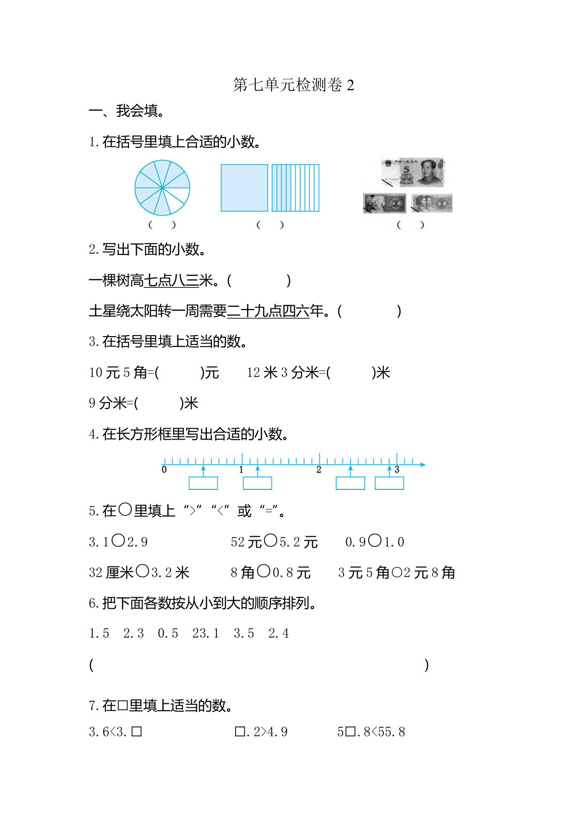 三年级下册人教版数学【第七单元检测卷.2】