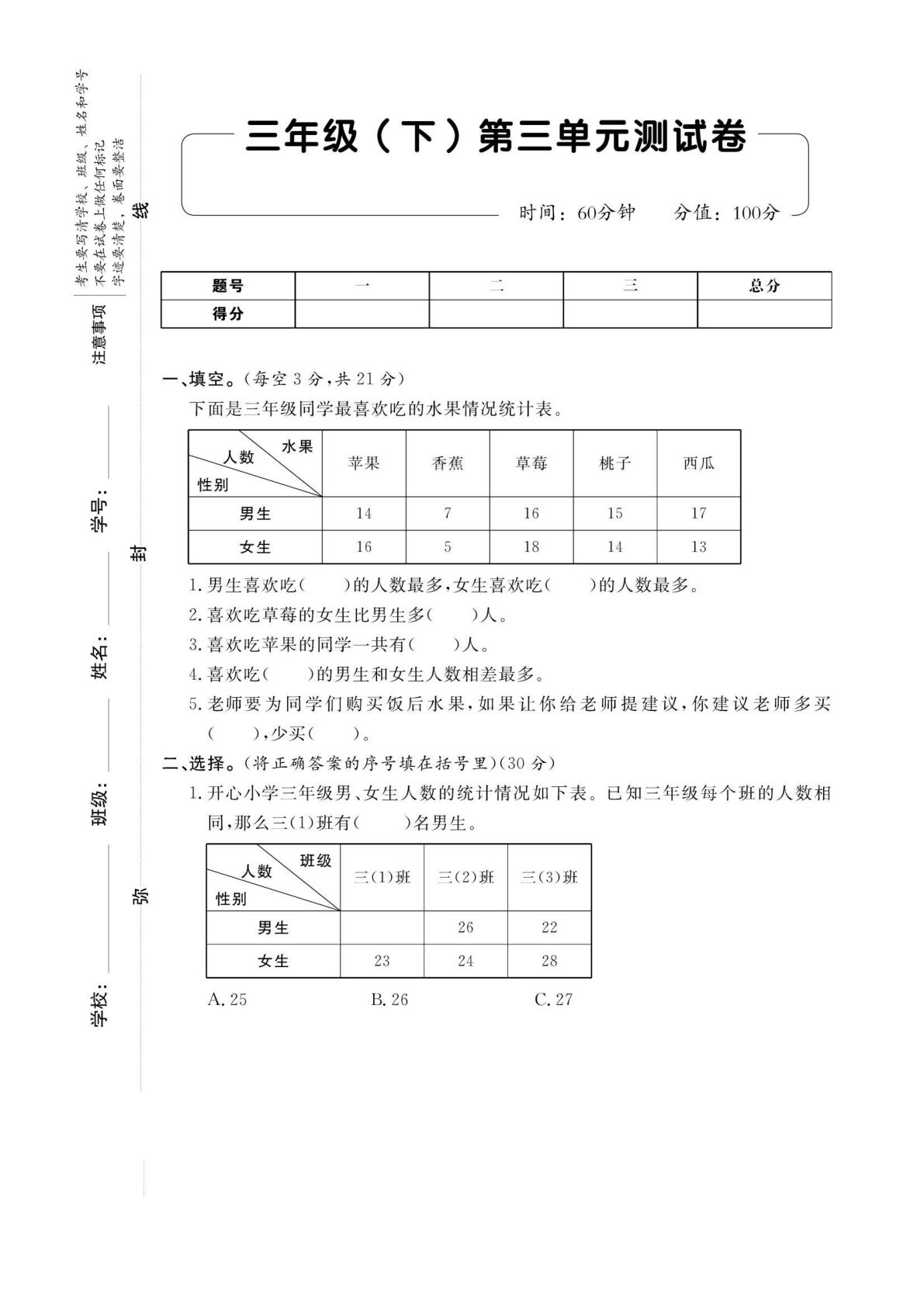 三年级下册人教版数学【第三单元检测卷②】