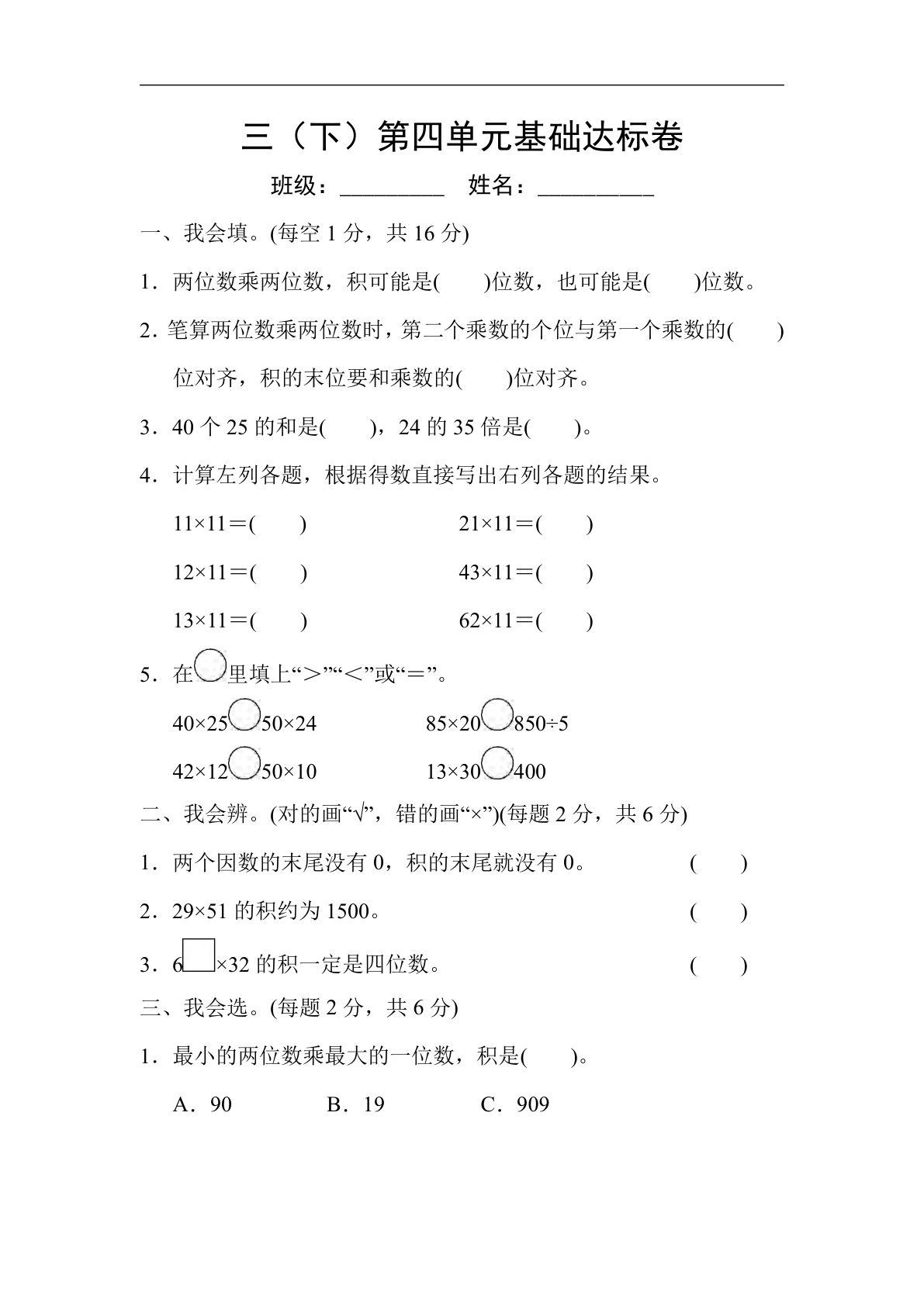 三年级下册人教版数学【第四单元基础达标卷】