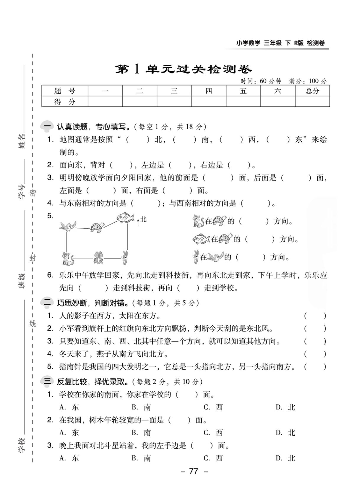 三年级下册人教版数学【第一单元检测卷①】