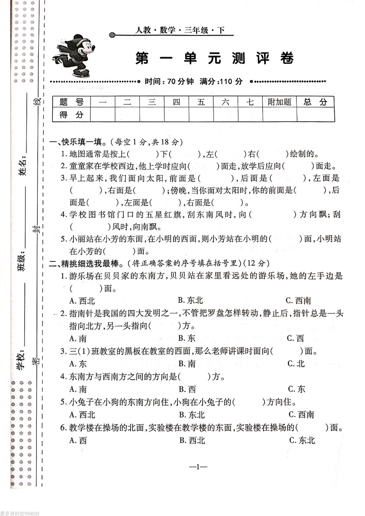 三年级下册人教版数学【第一单元检测卷②】