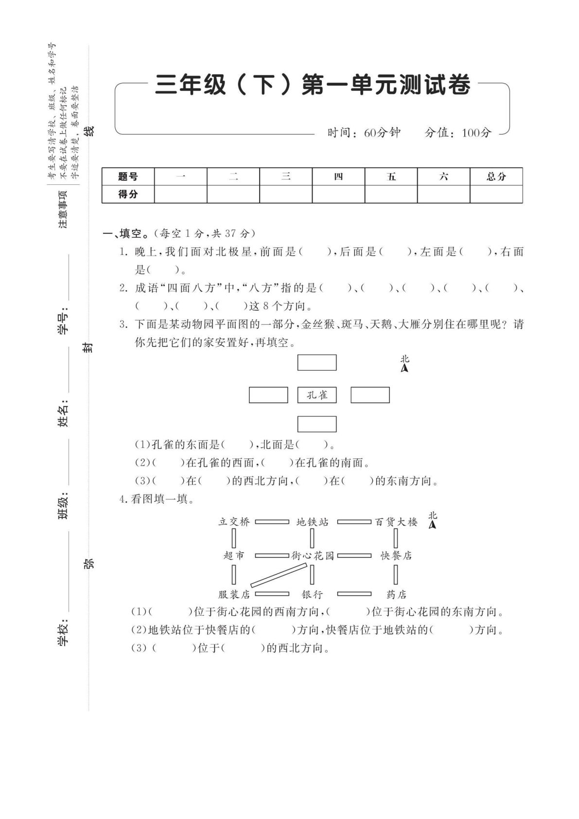 三年级下册人教版数学【第一单元检测卷③】