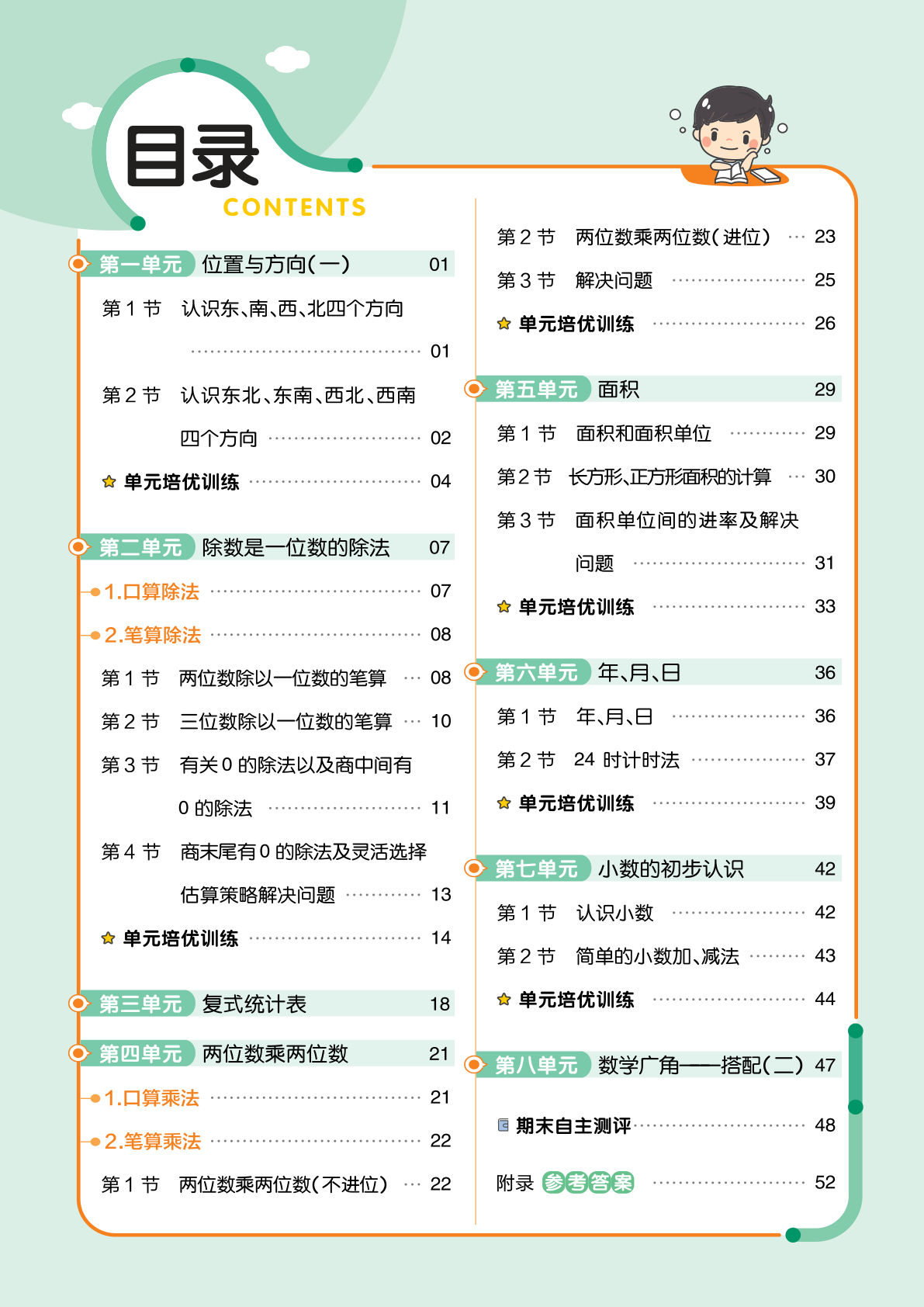 三年级下册人教版数学【课时练-作业帮】